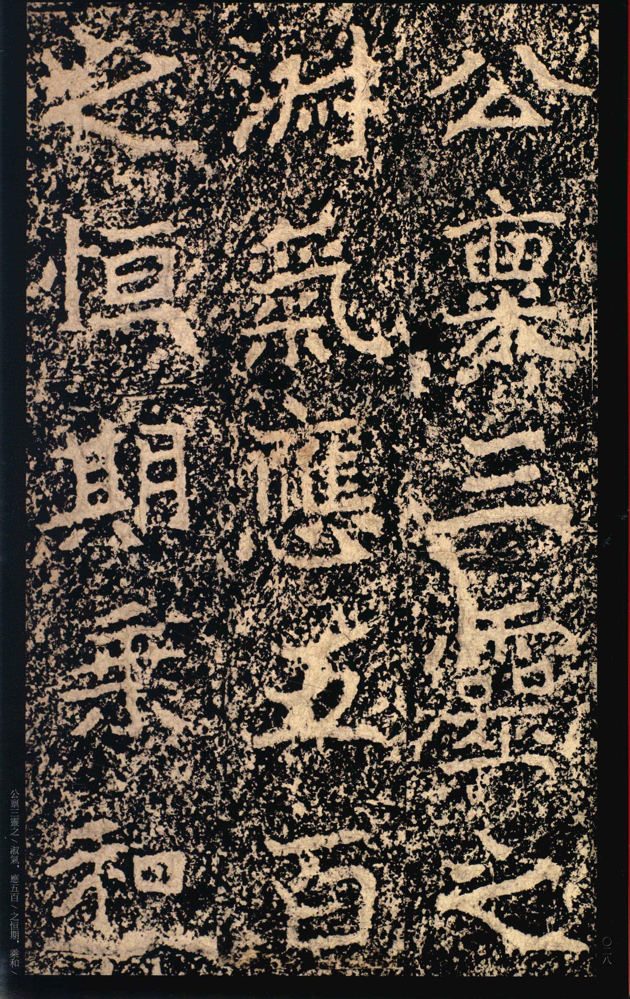 郑文公碑