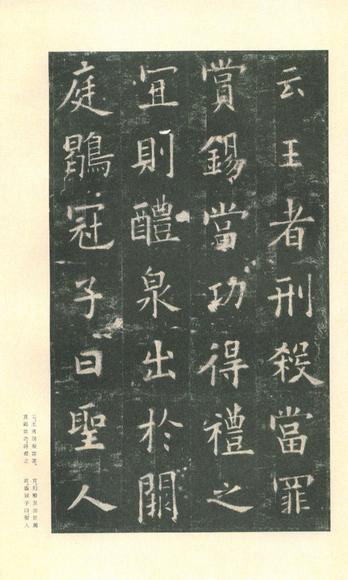九成宫醴泉铭-李鸿裔本