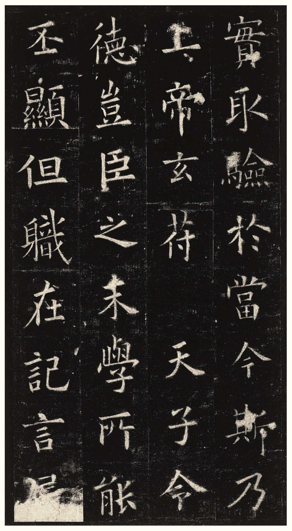 九成宫醴泉铭-三井本之二