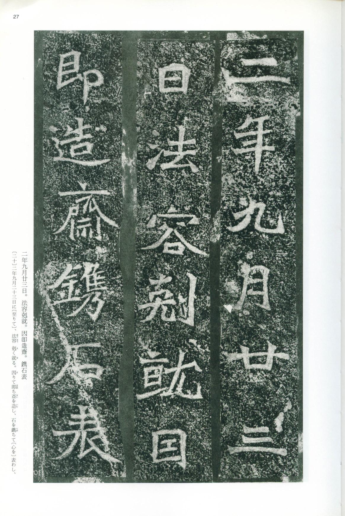 龙门二十品-版本之一-上