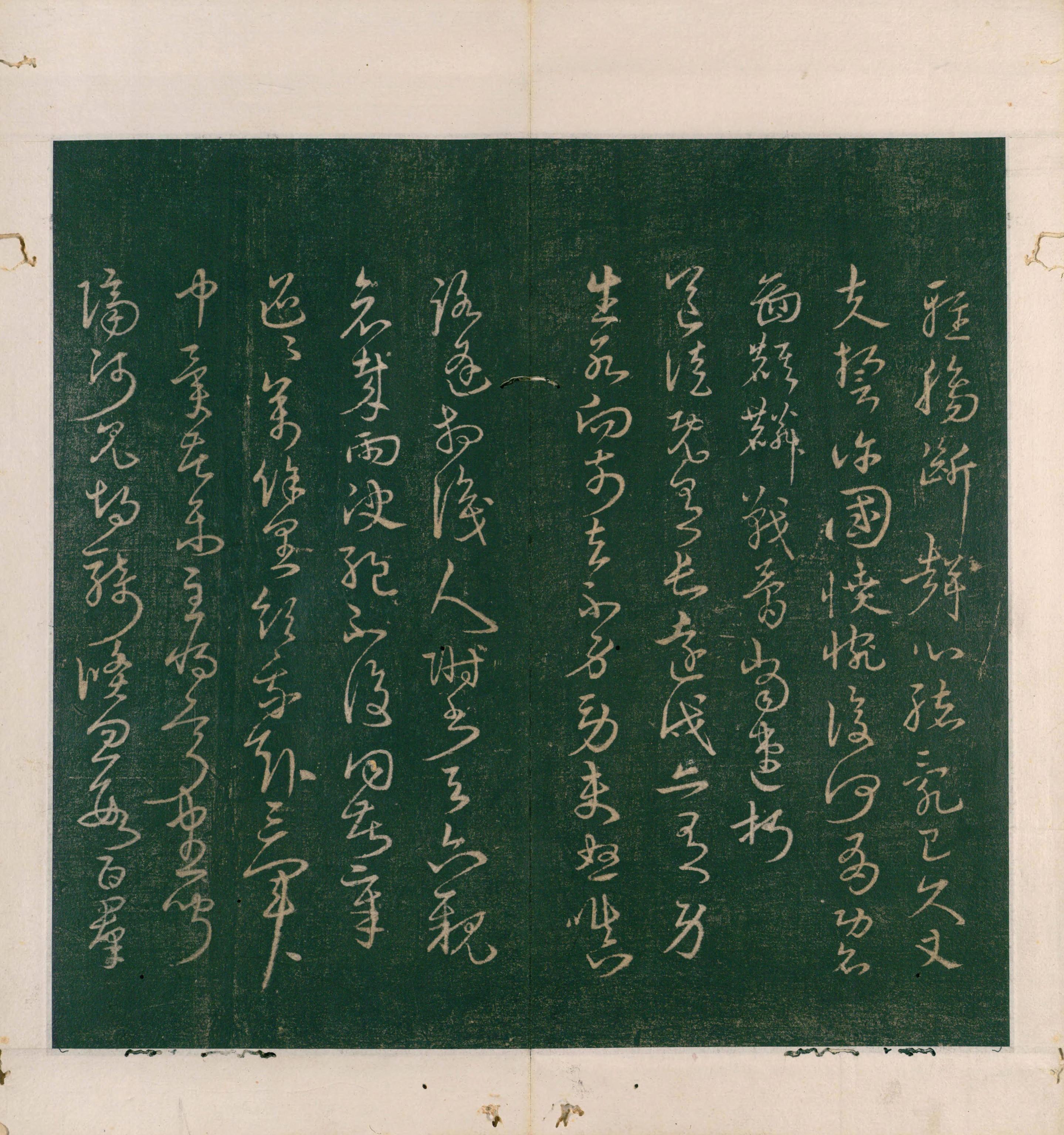 大草千字文