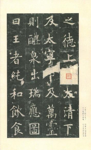 九成宫醴泉铭-李鸿裔本