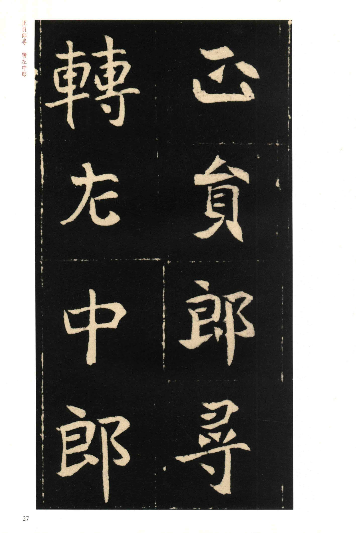 元钦墓志