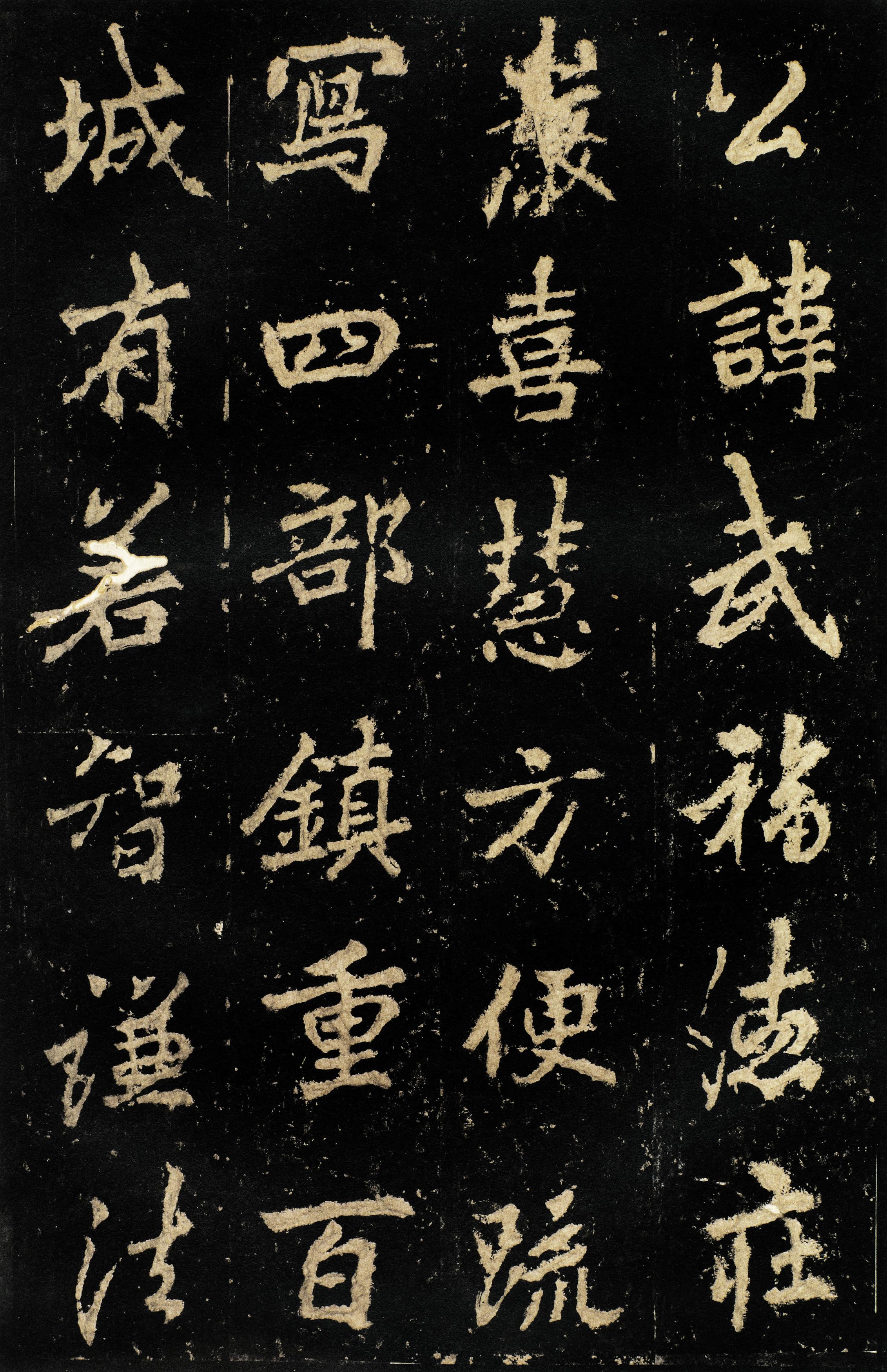 麓山寺碑