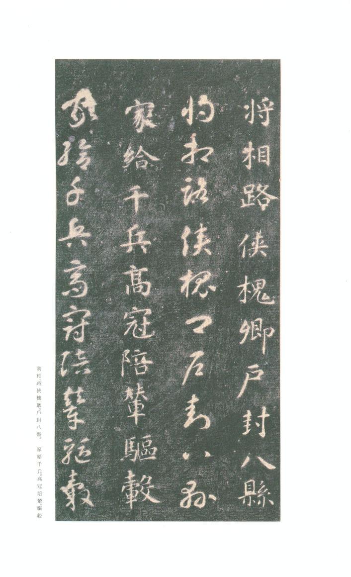 真草千字文-关中本