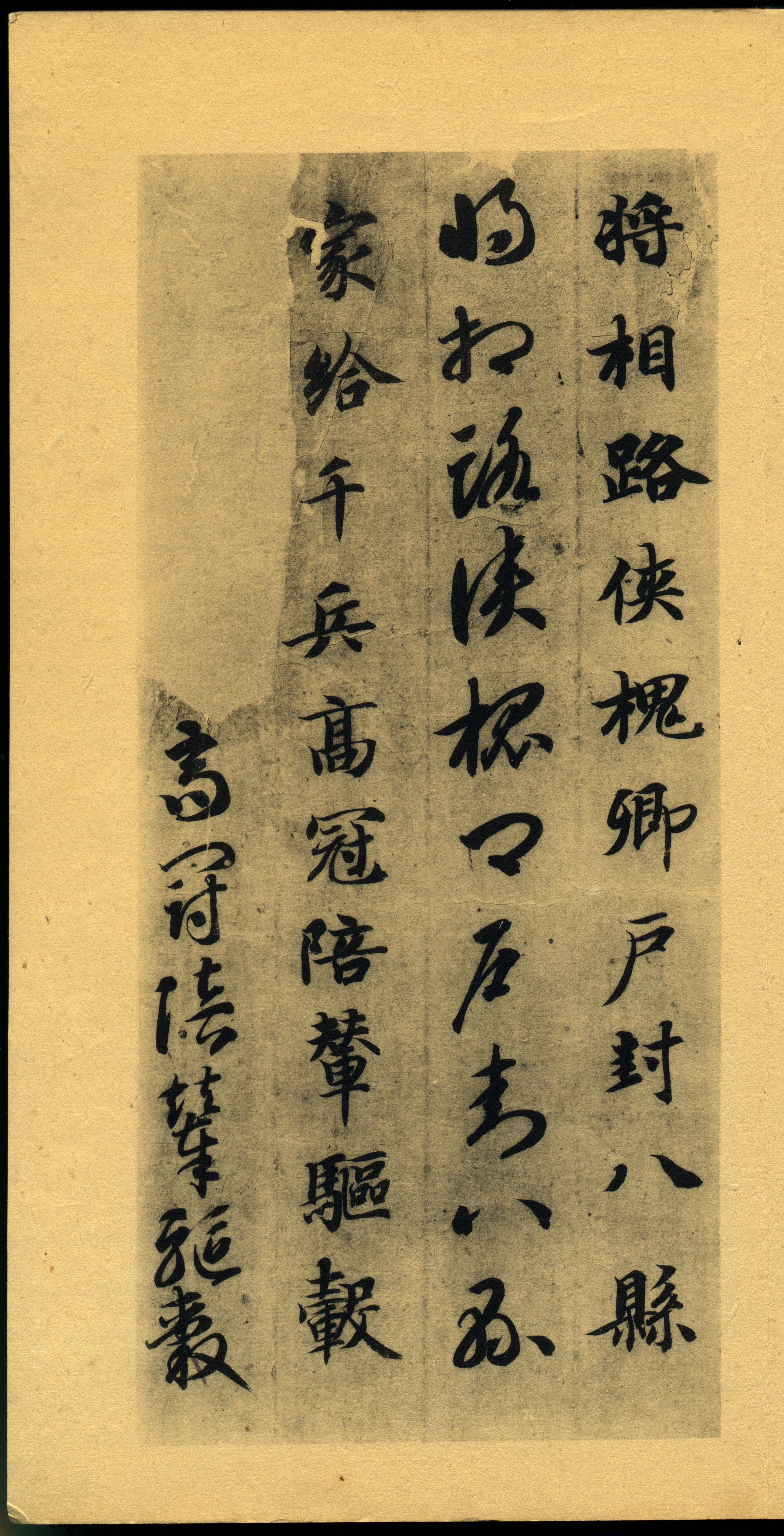 真草千字文-珂罗版