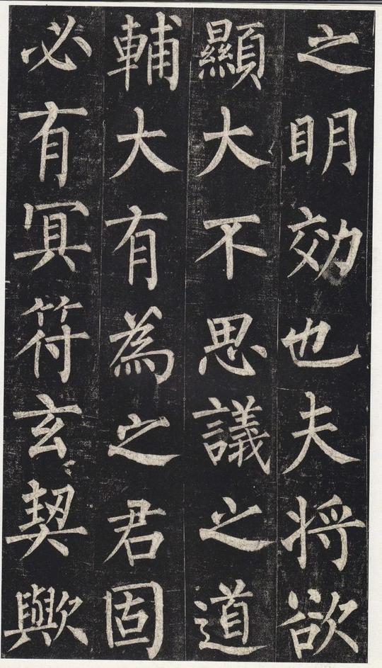 玄秘塔碑-新上传