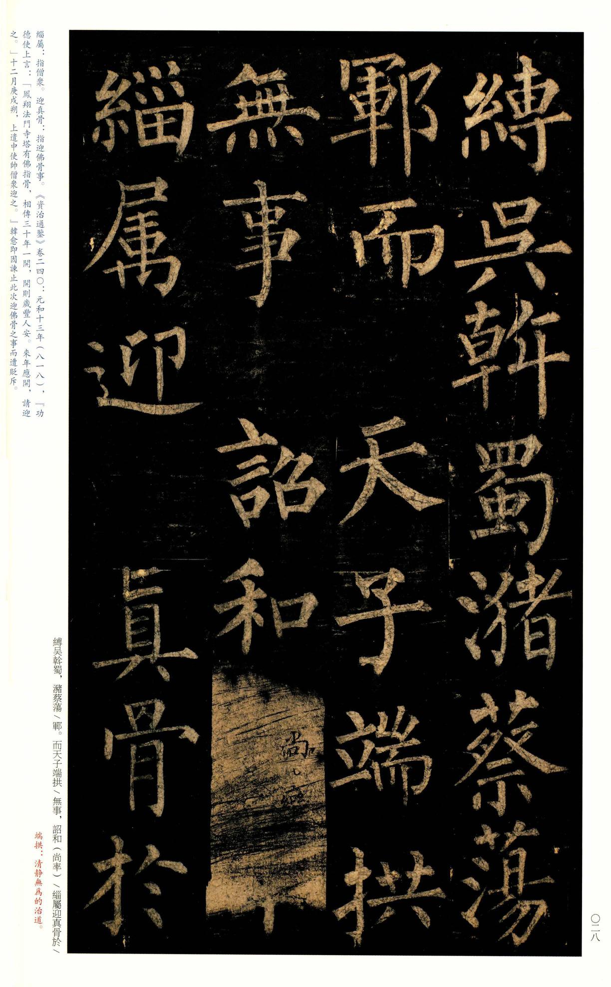 玄秘塔碑