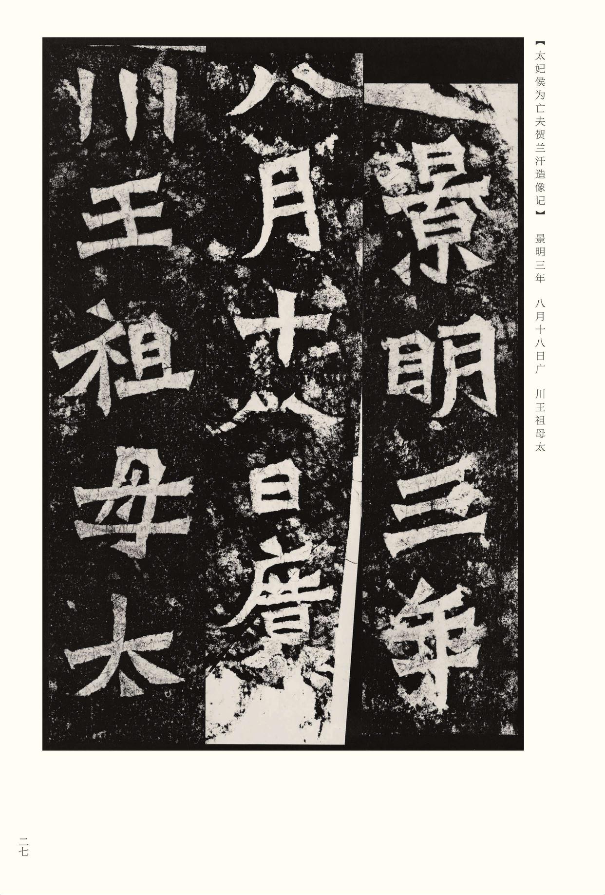 龙门二十品-版本之二-下