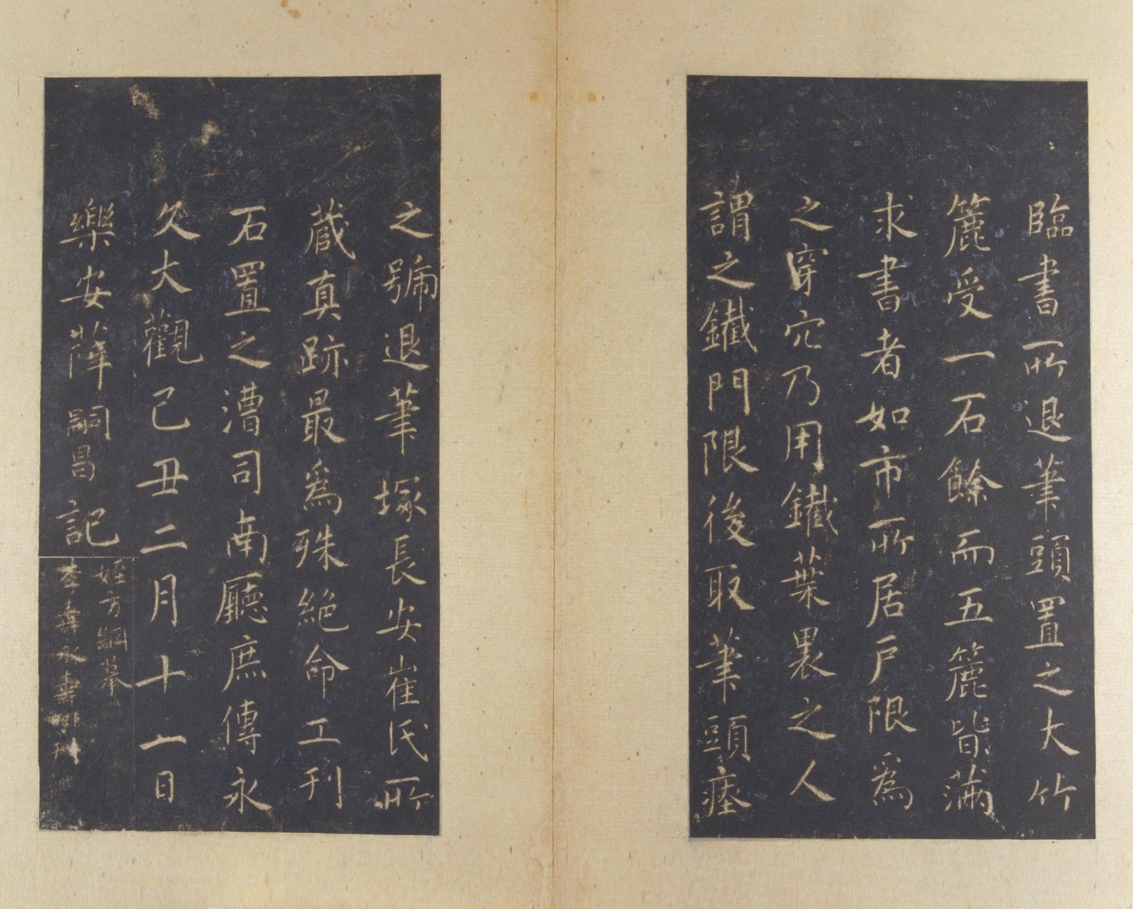 真草千字文-版本之三