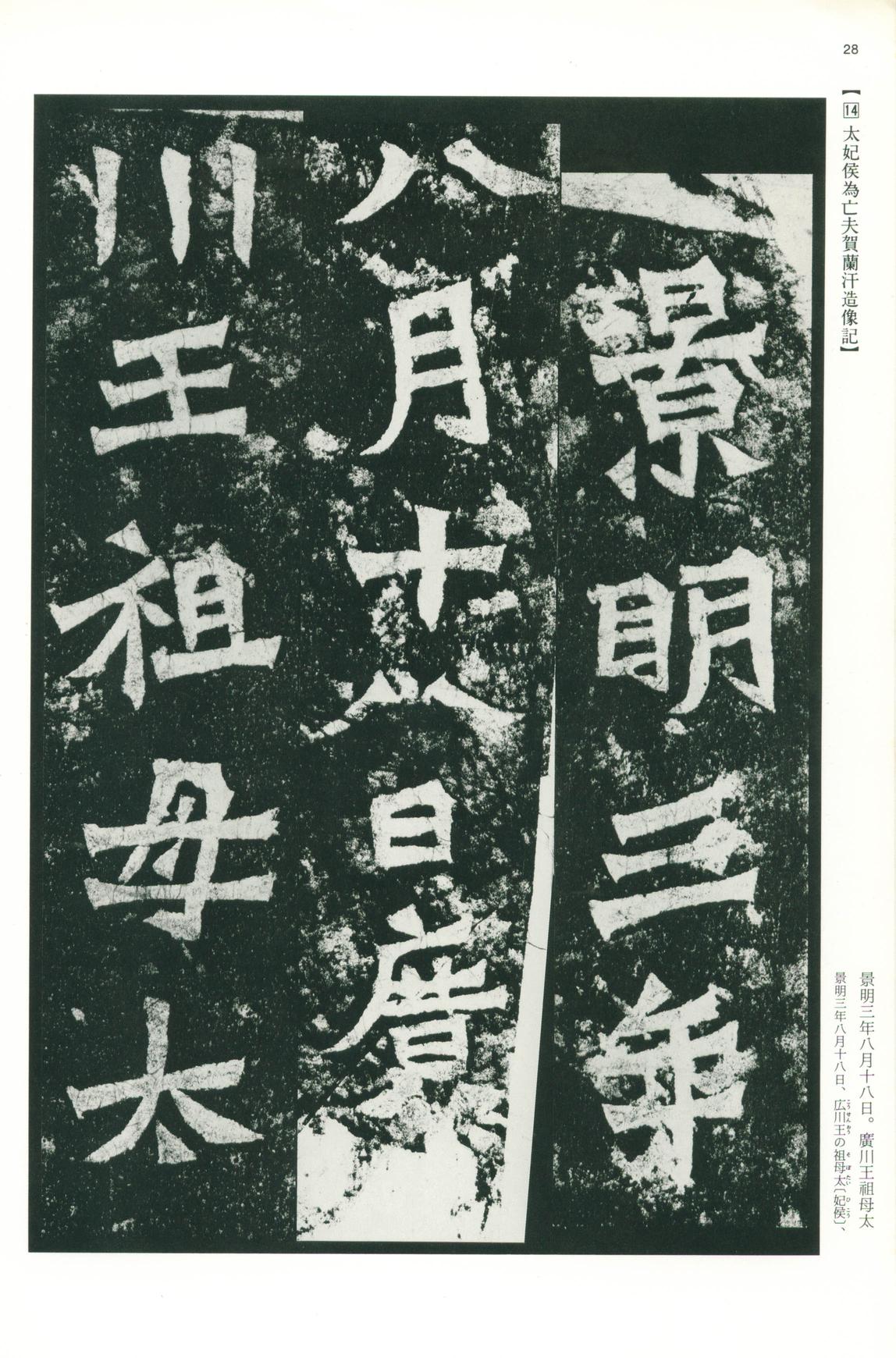 龙门二十品-版本之一-下