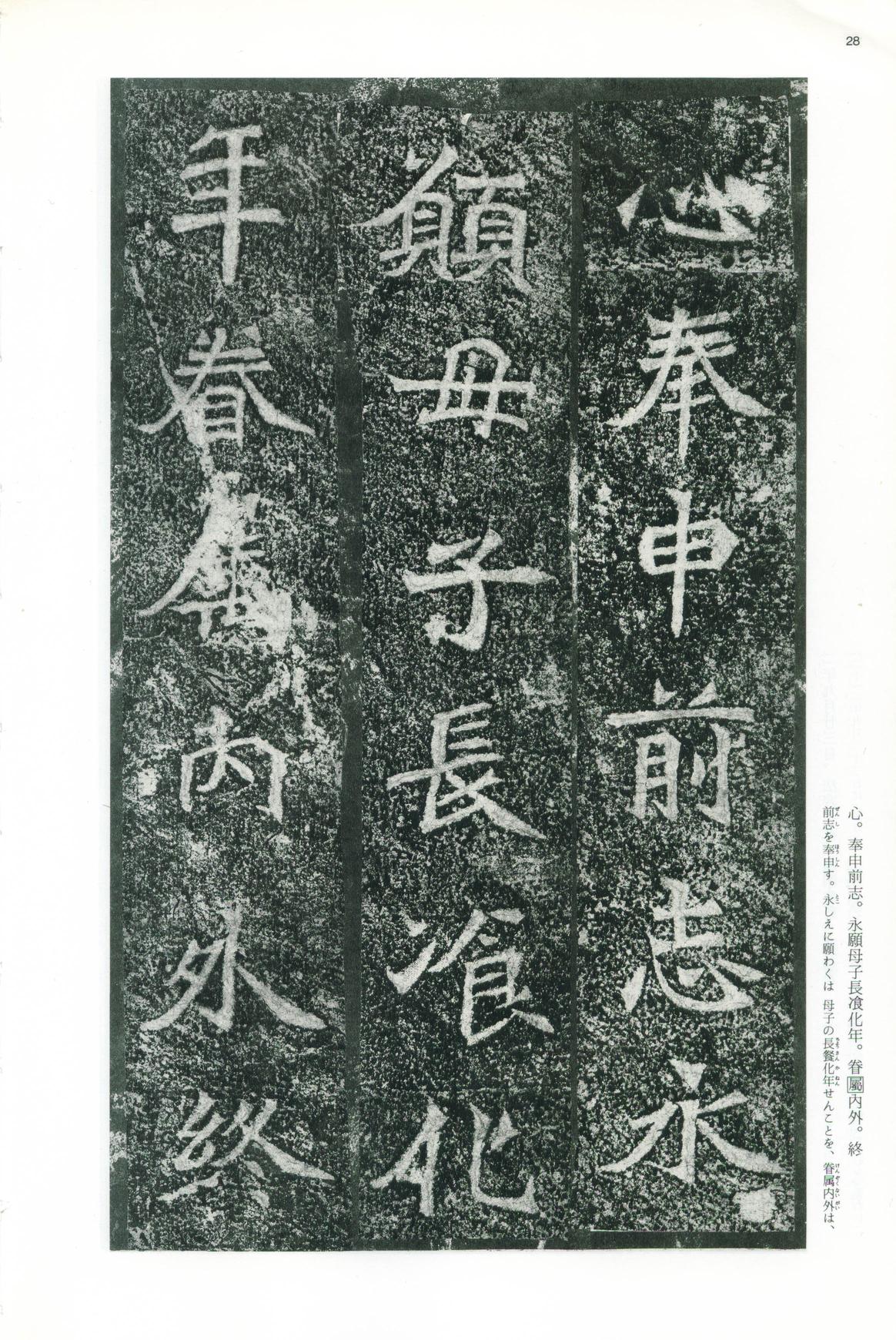 龙门二十品-版本之一-上