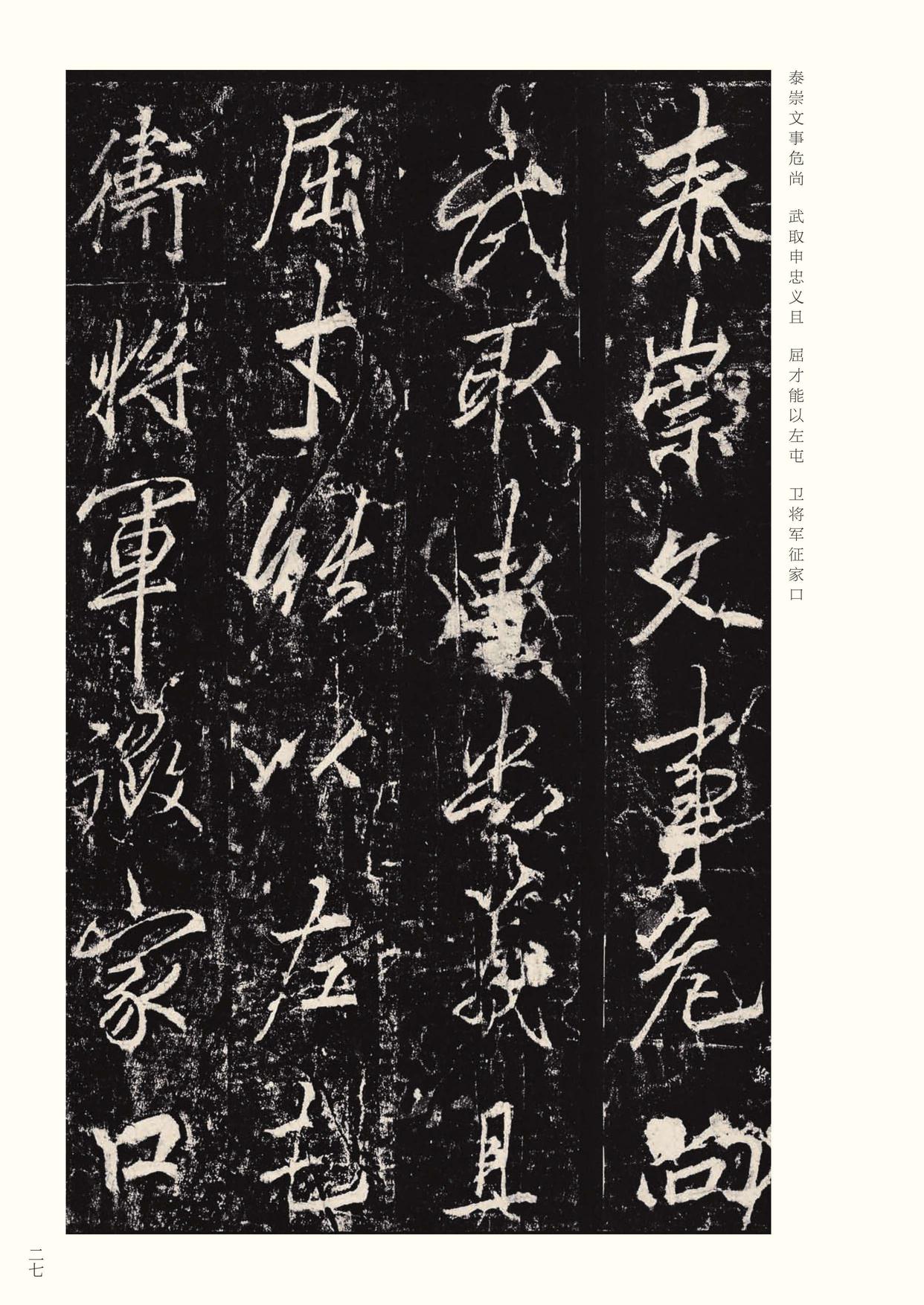 李思训碑