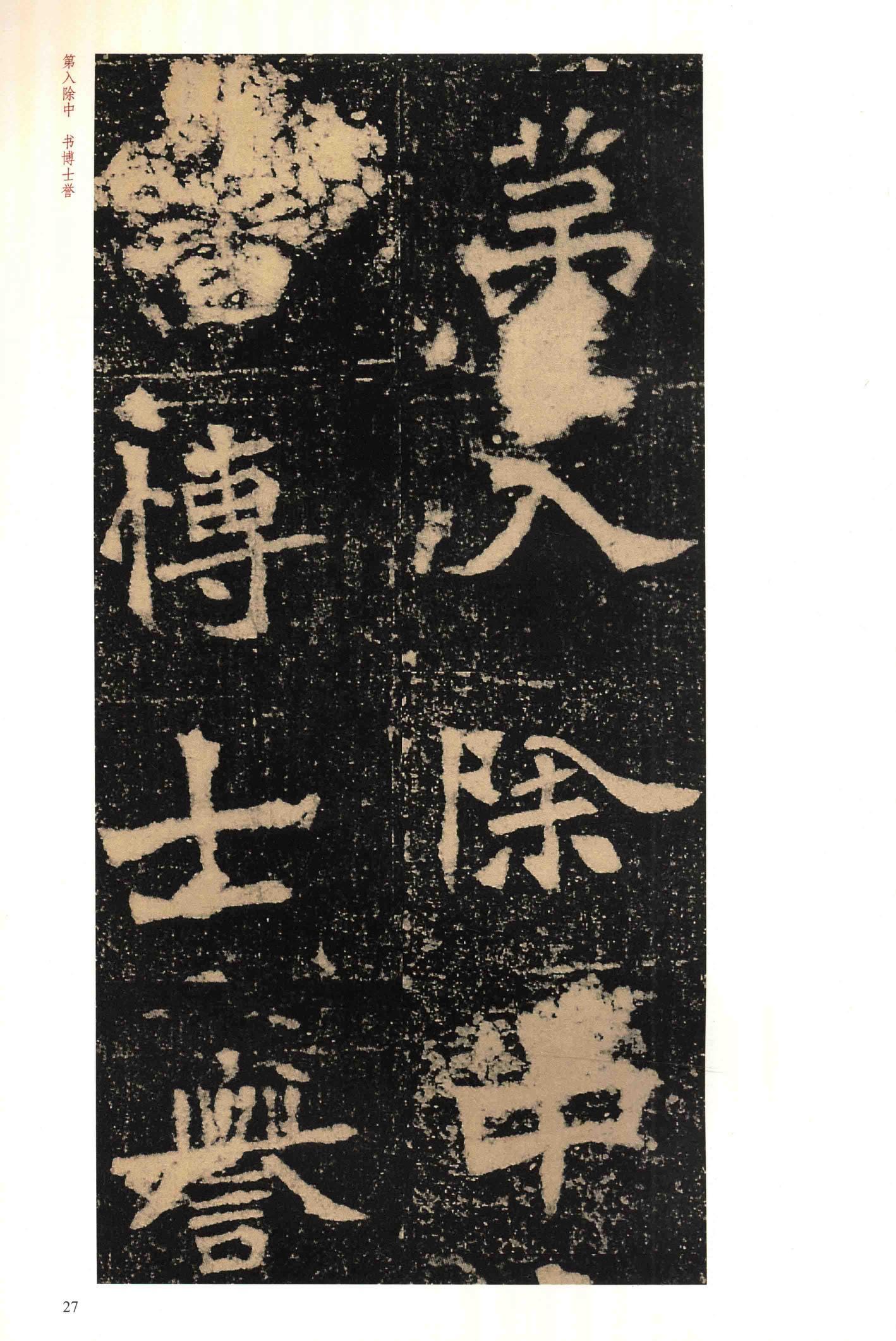 李璧墓志-版本之一