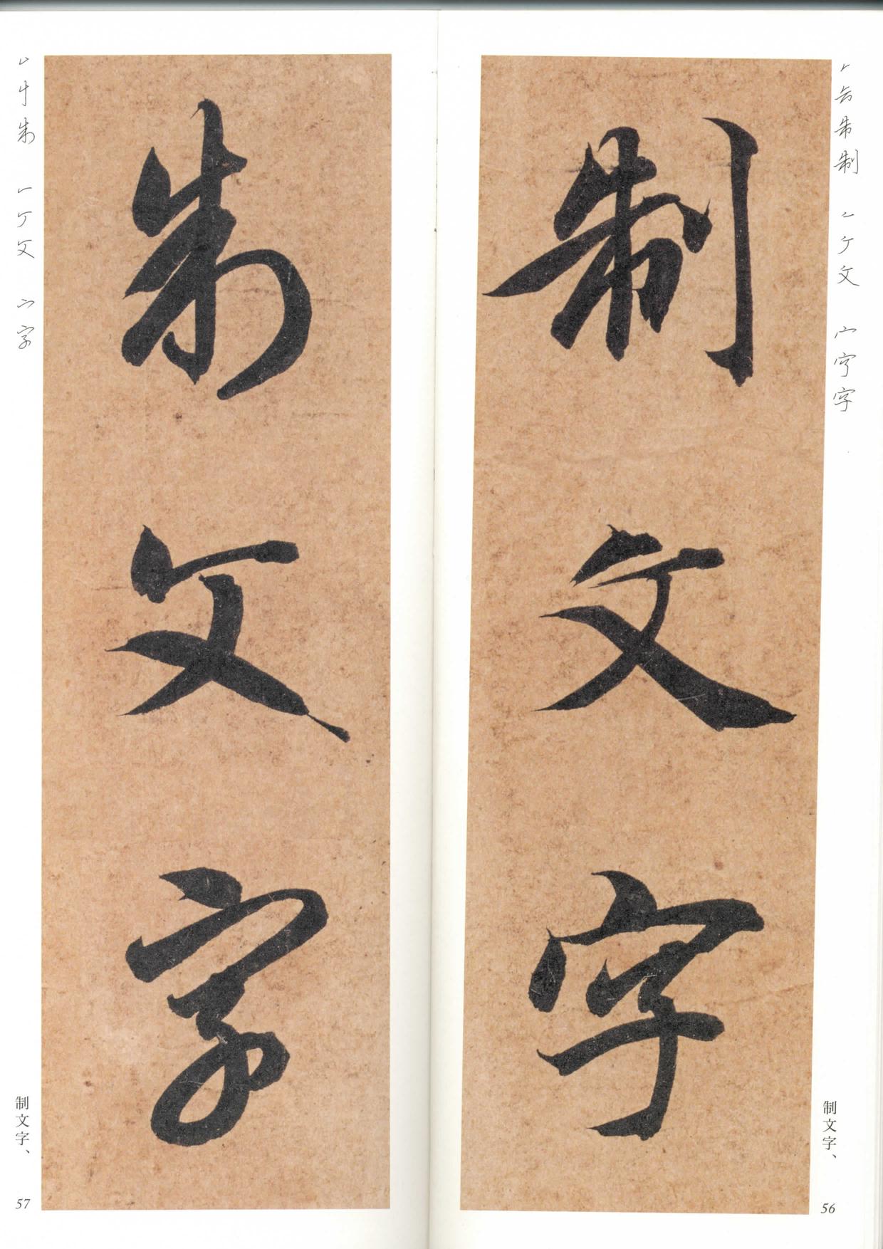 真草千字文-放大带笔顺