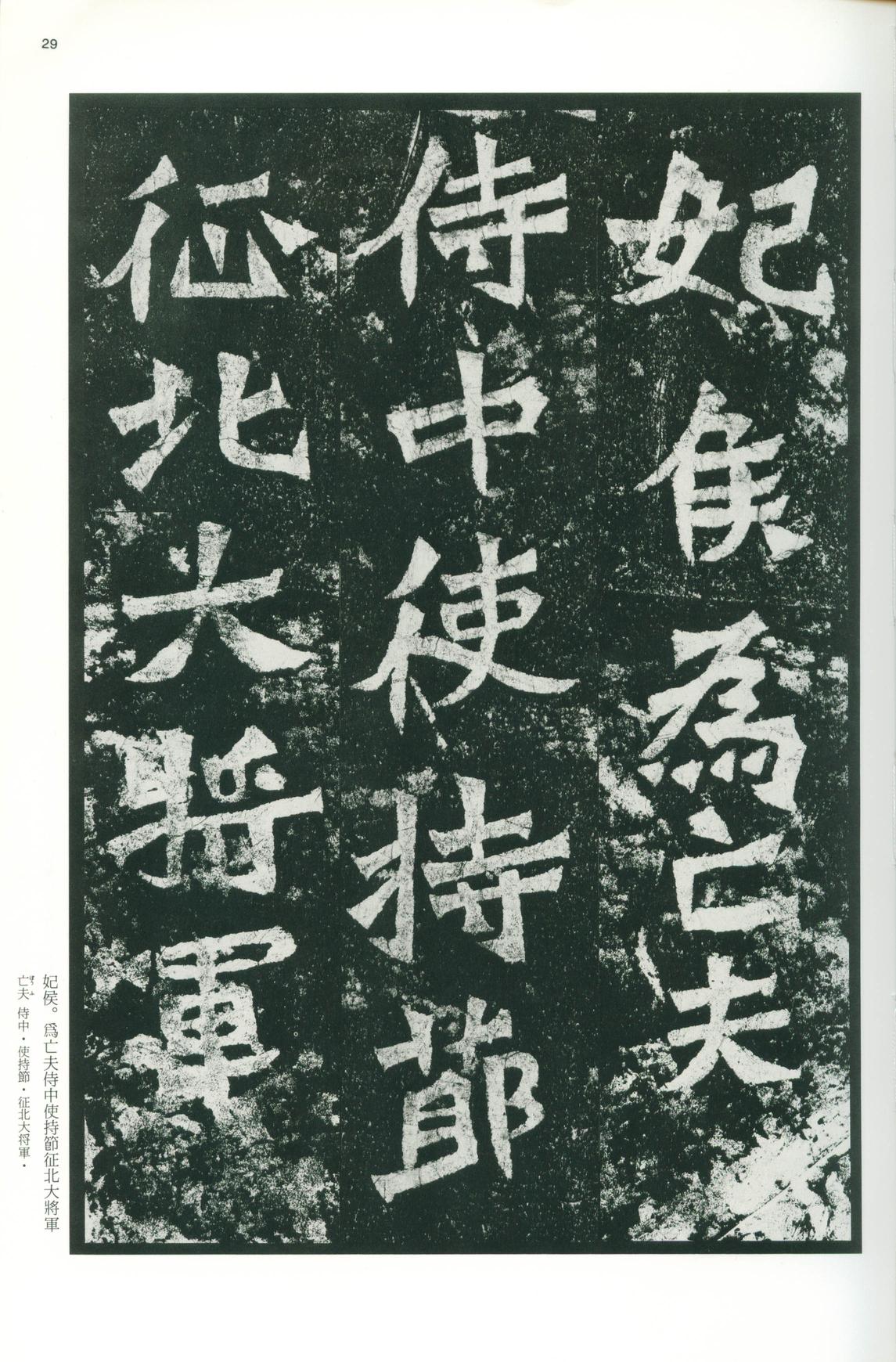 龙门二十品-版本之一-下