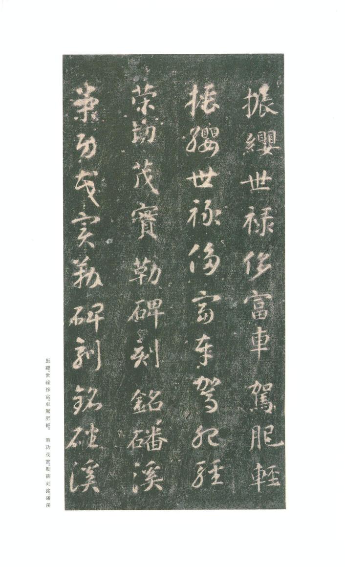真草千字文-关中本