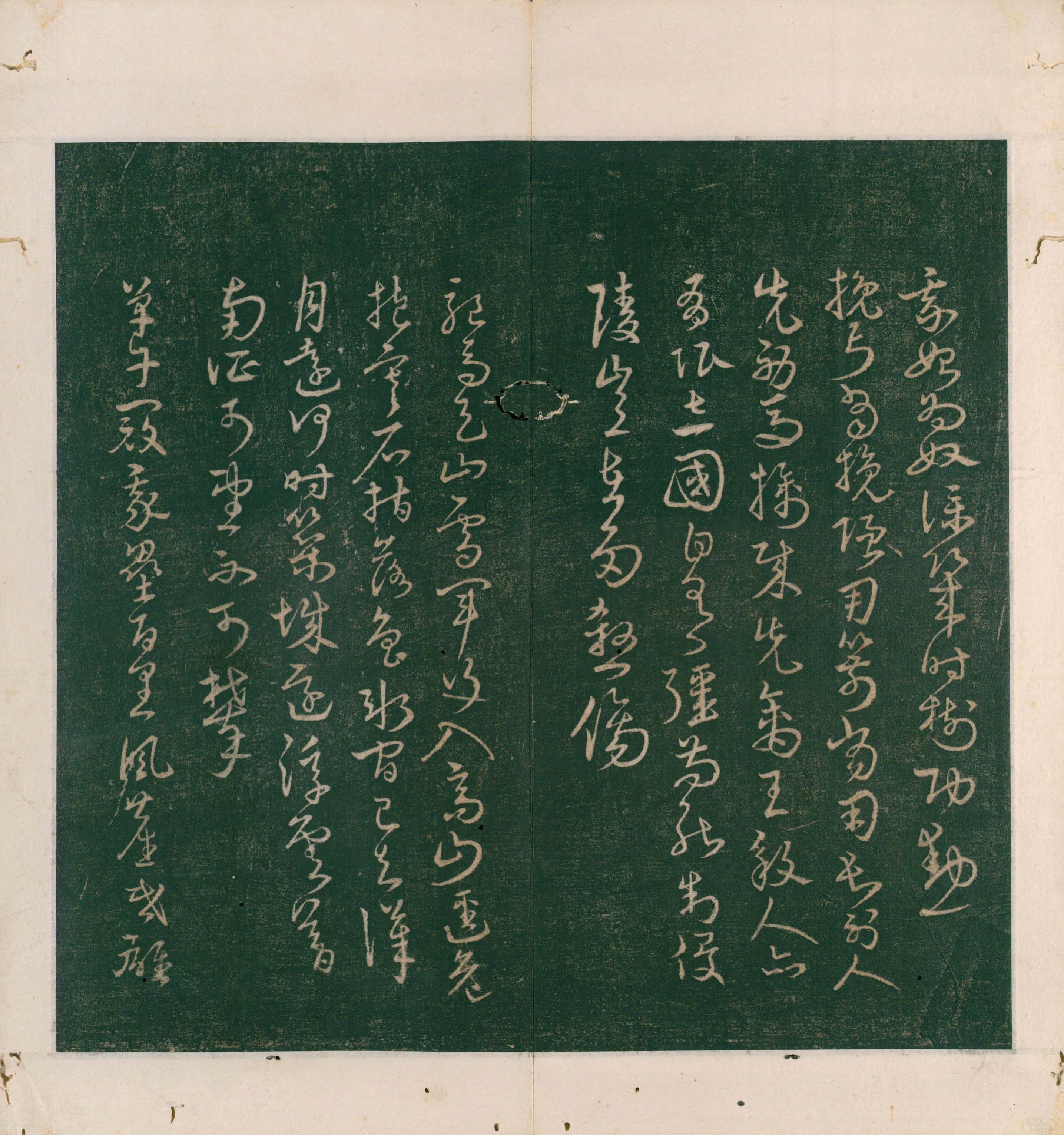 大草千字文