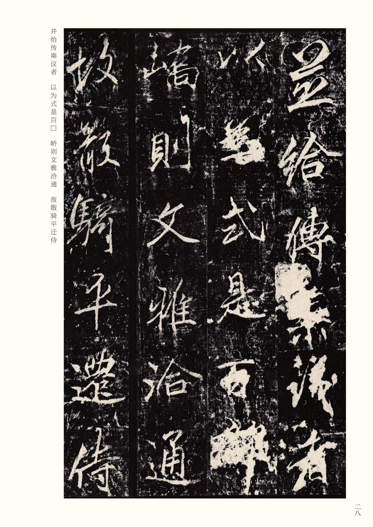 李思训碑
