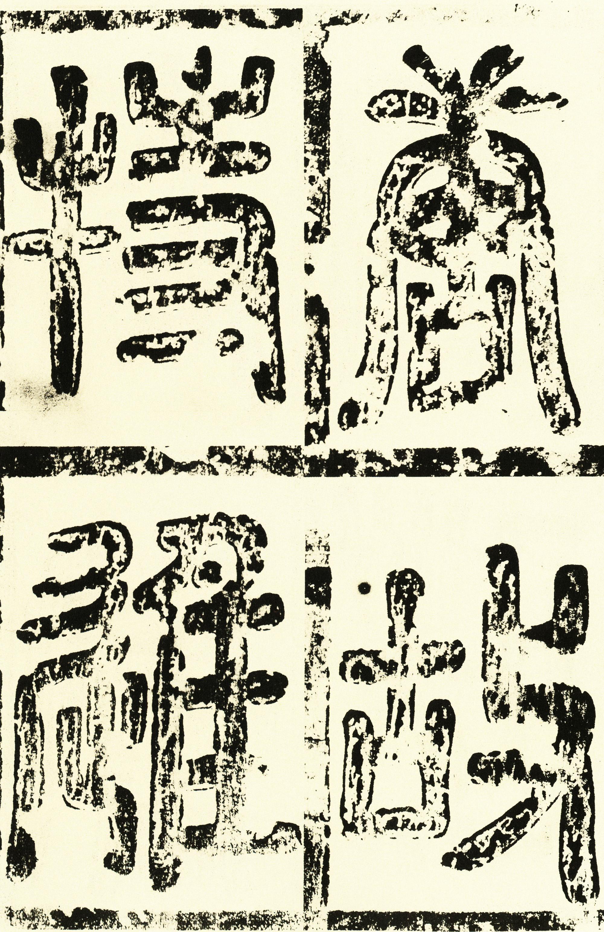虞恭公碑