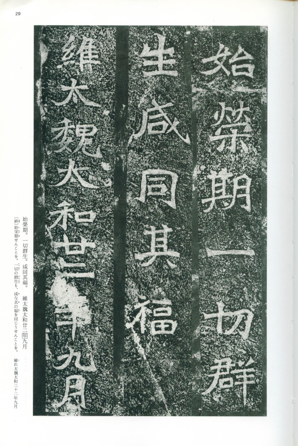 龙门二十品-版本之一-上