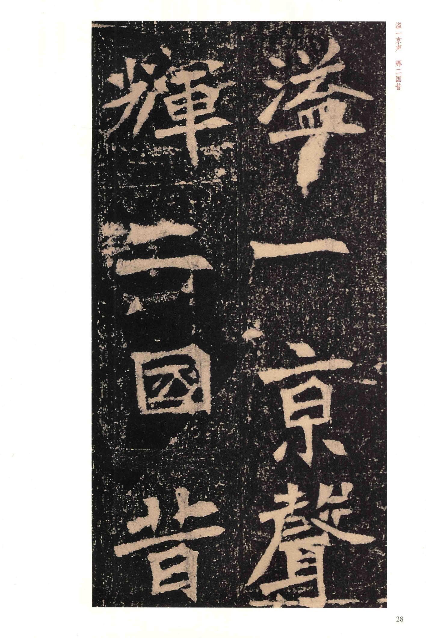 李璧墓志-版本之一