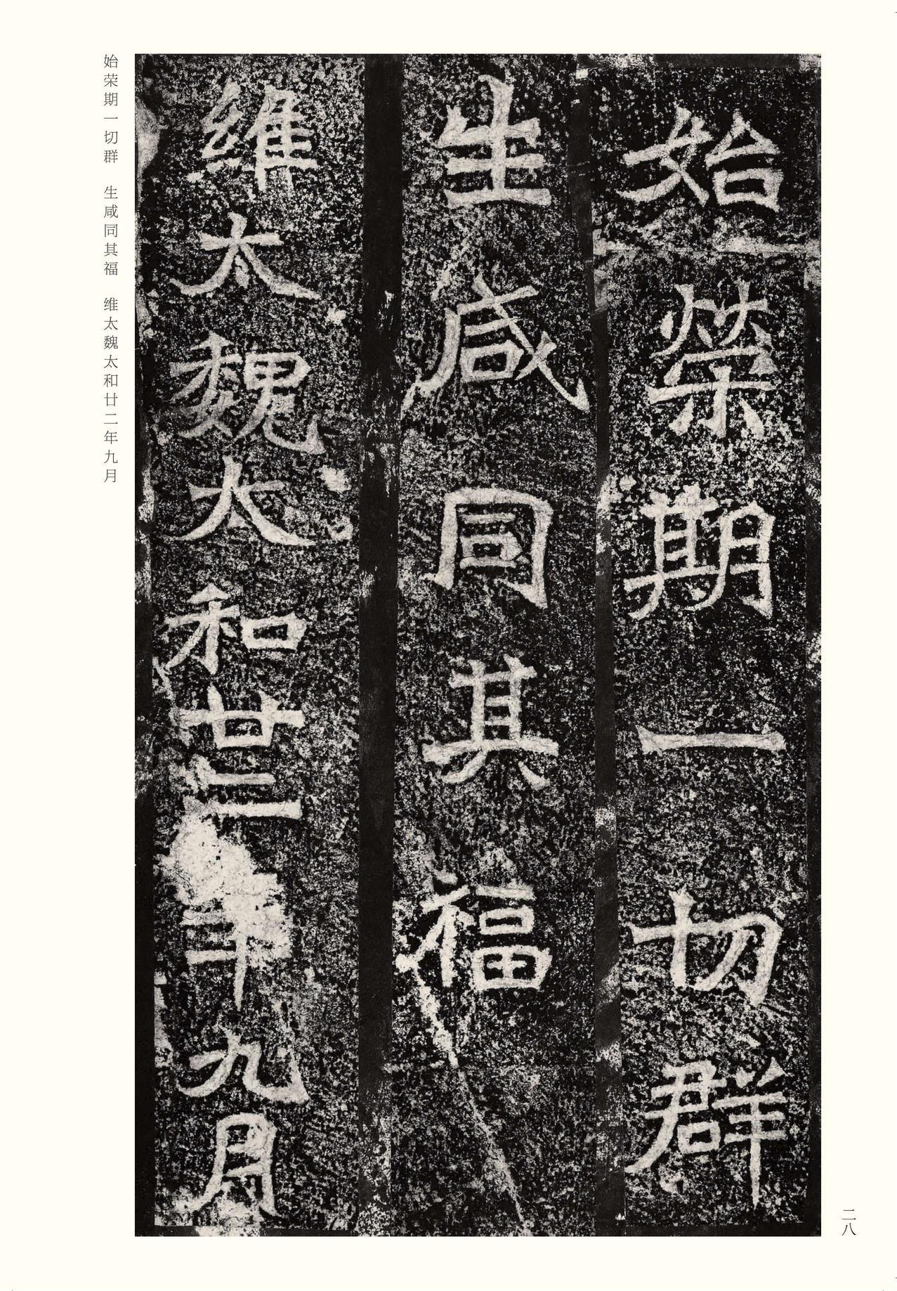 龙门二十品-版本之二-上