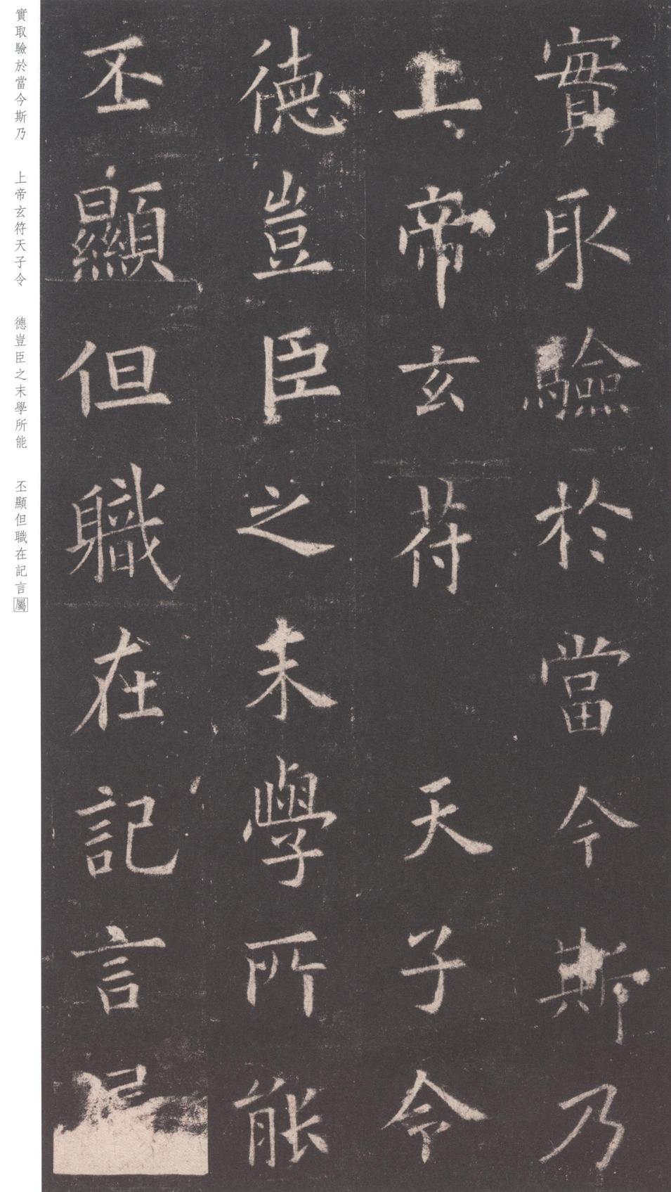 九成宫醴泉铭-三井本之一