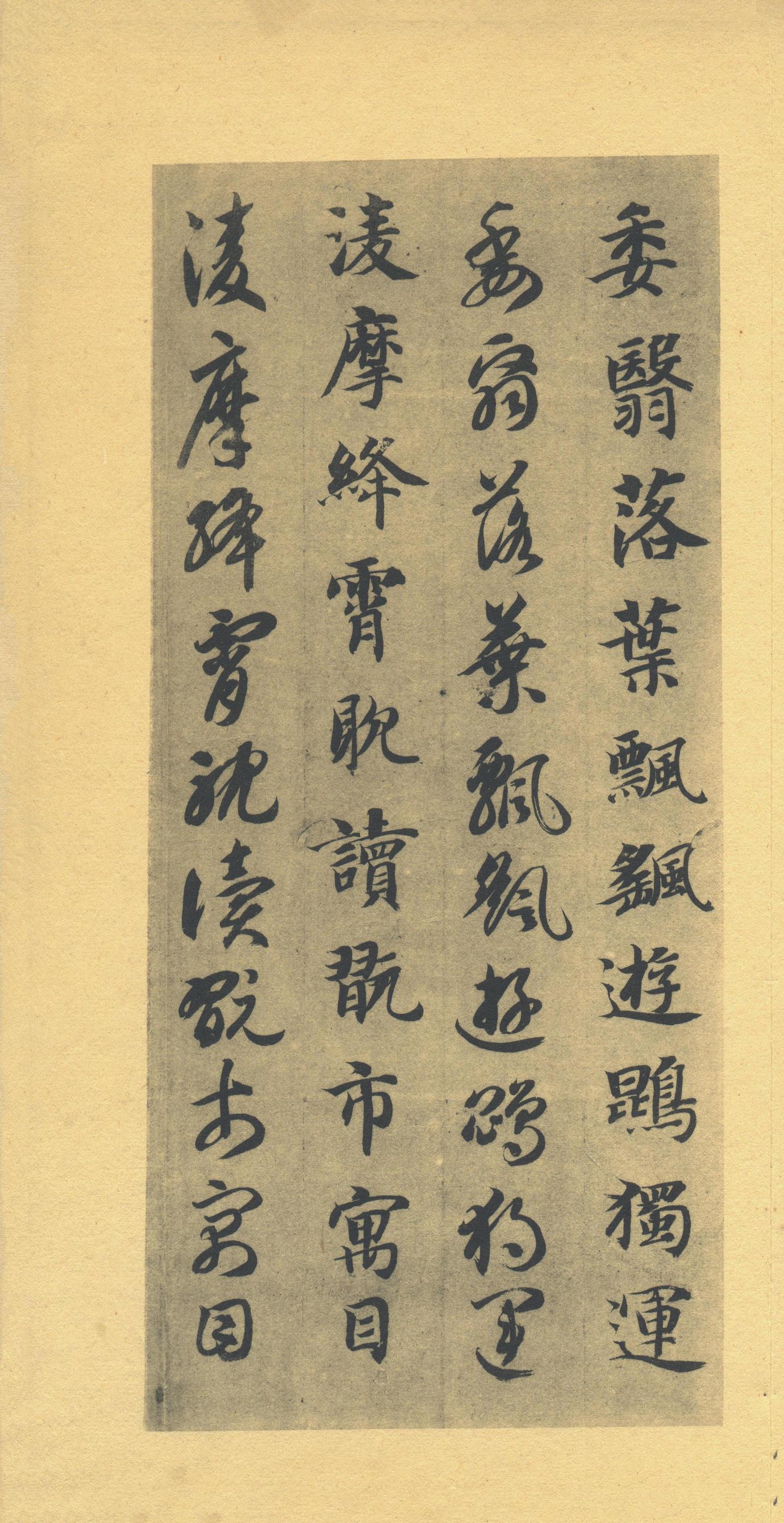 真草千字文-版本之一