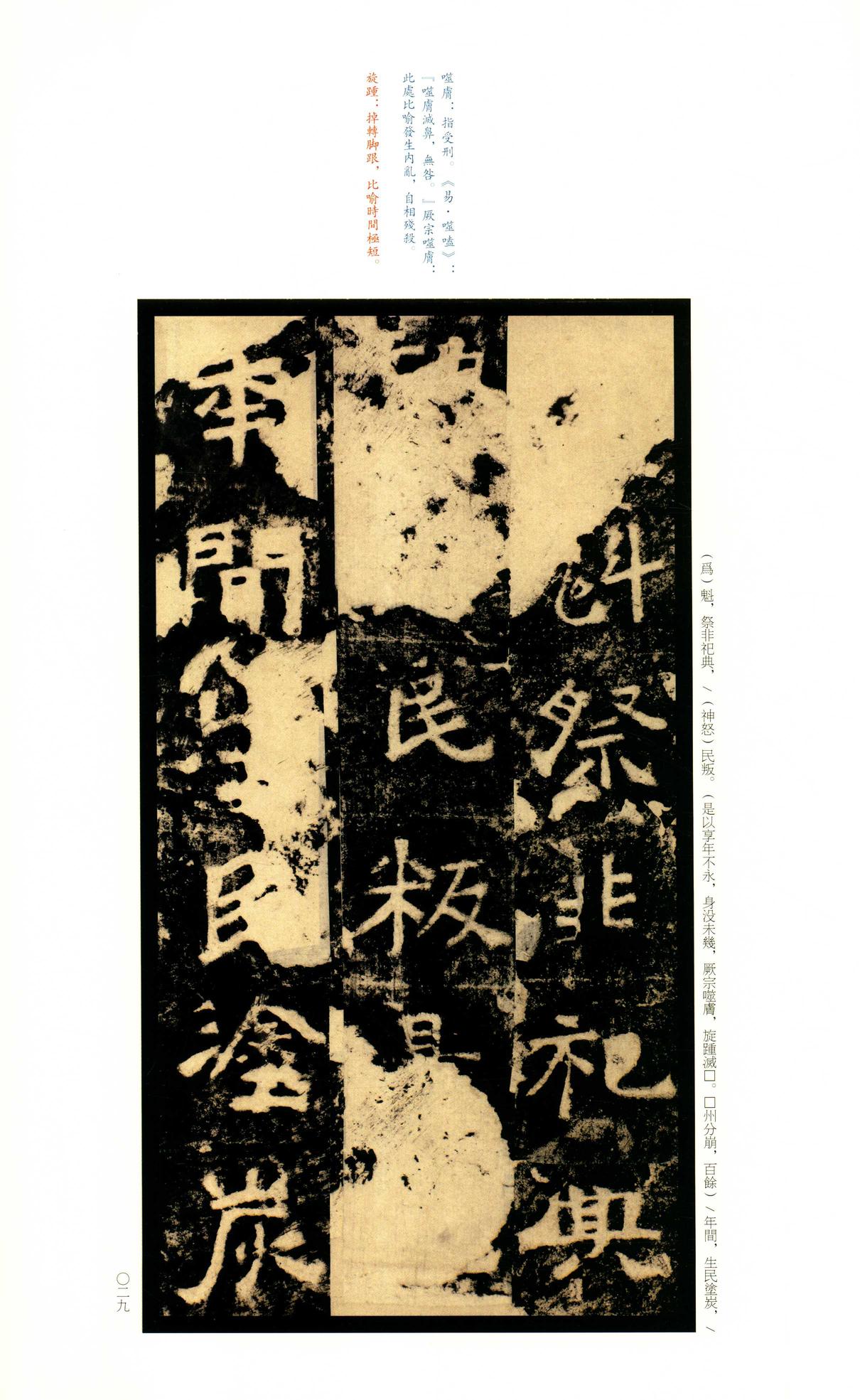 嵩高灵庙碑
