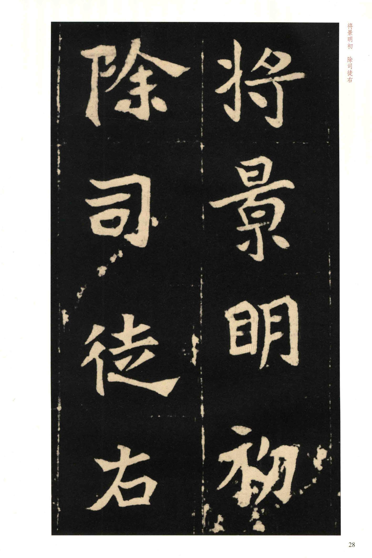 元钦墓志