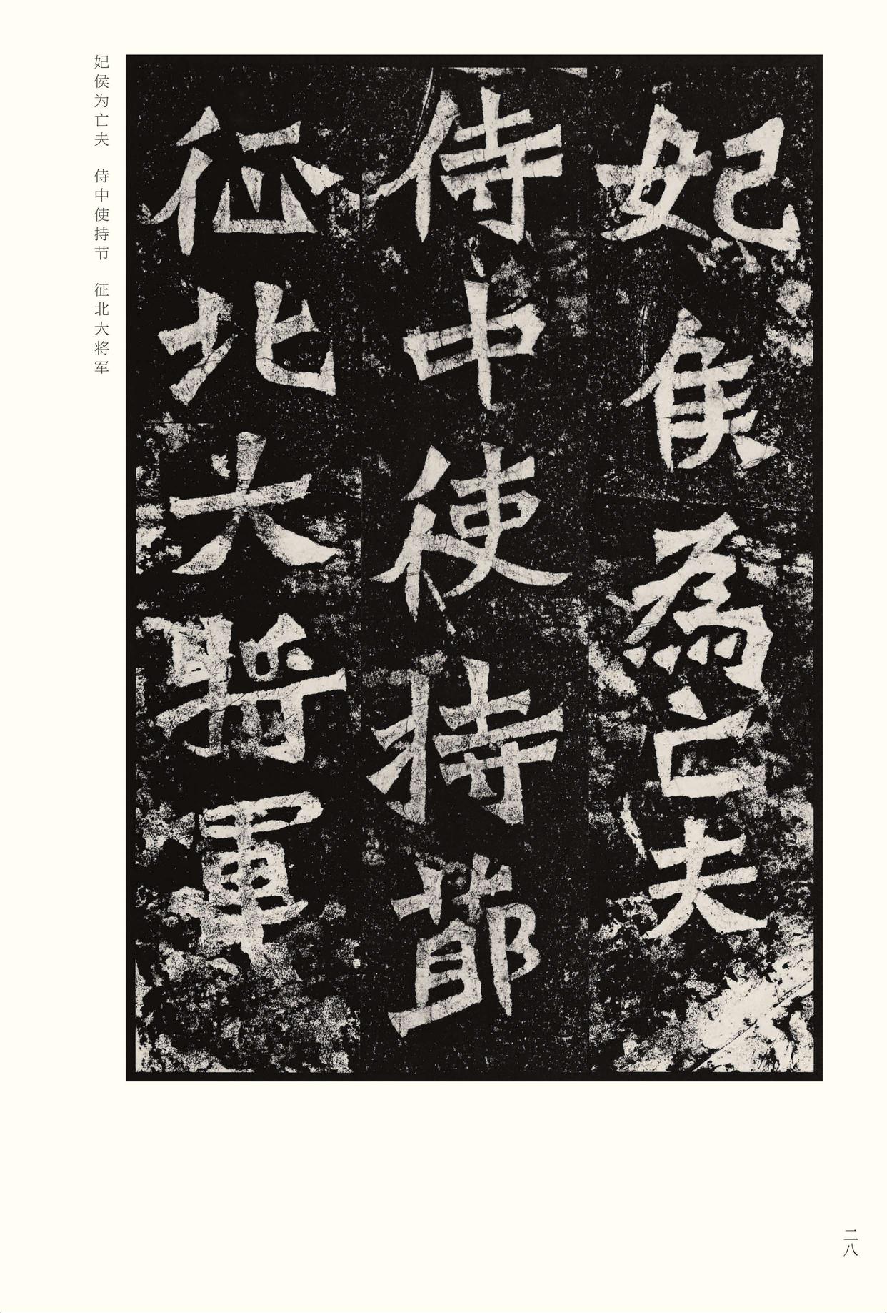 龙门二十品-版本之二-下