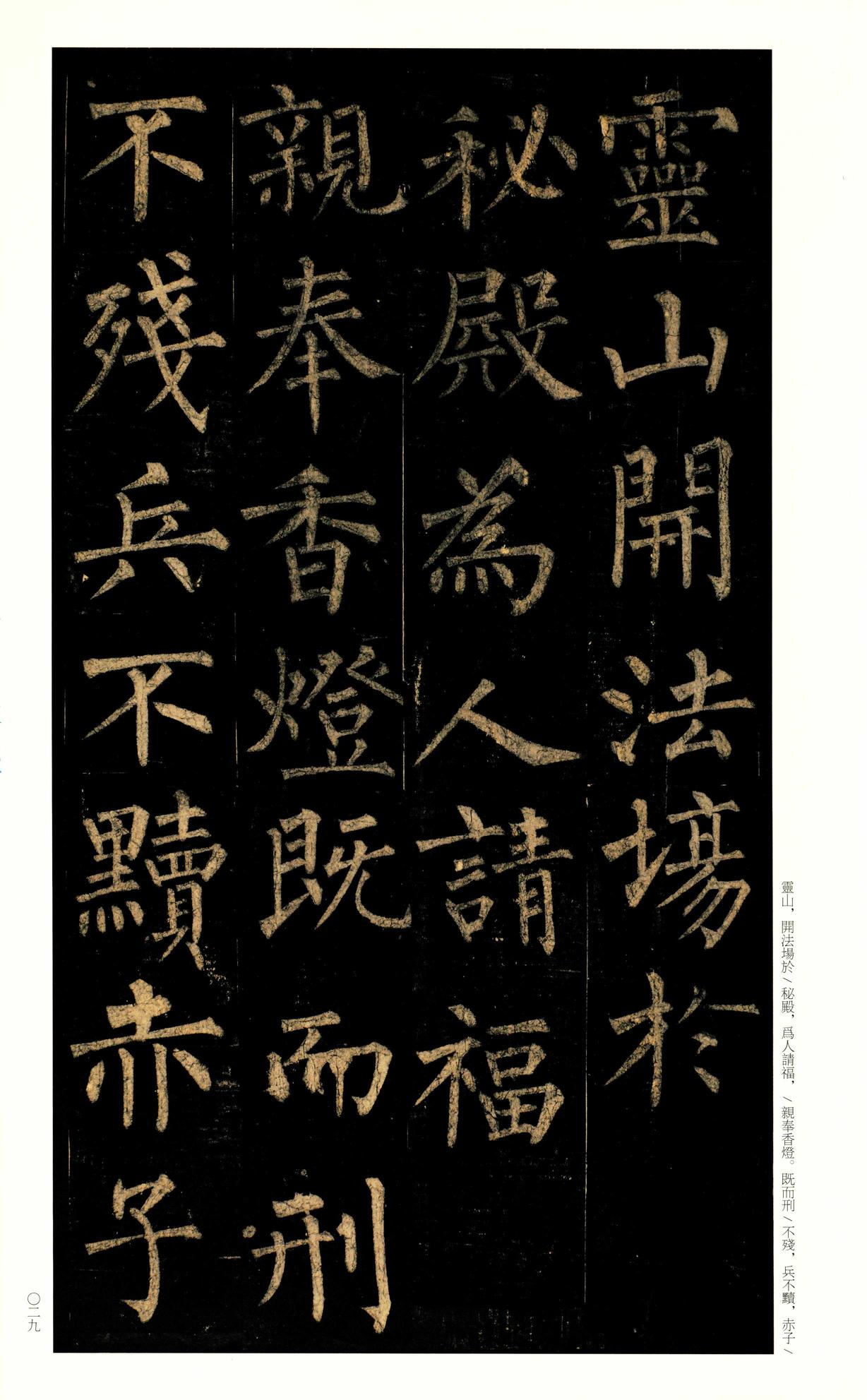 玄秘塔碑