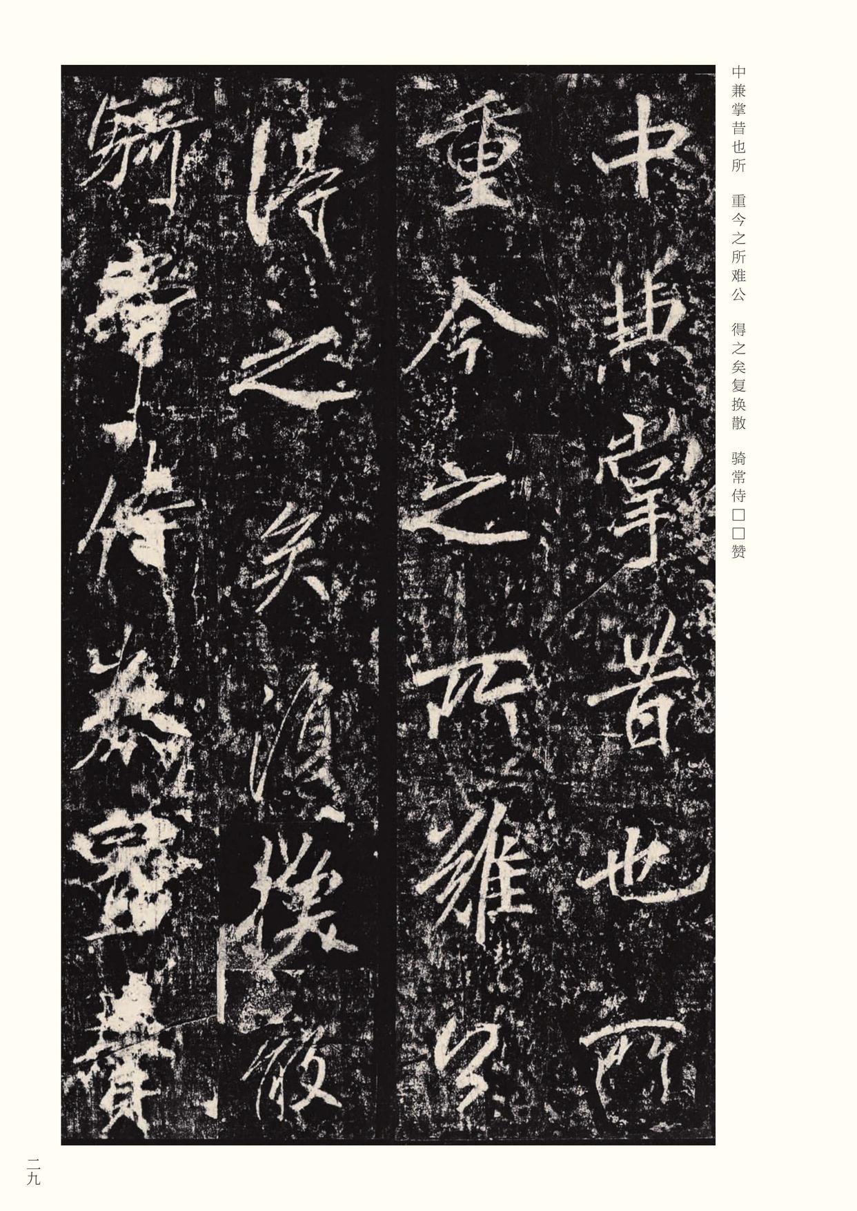 李思训碑