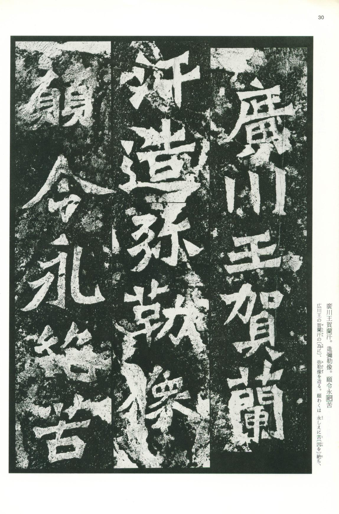 龙门二十品-版本之一-下