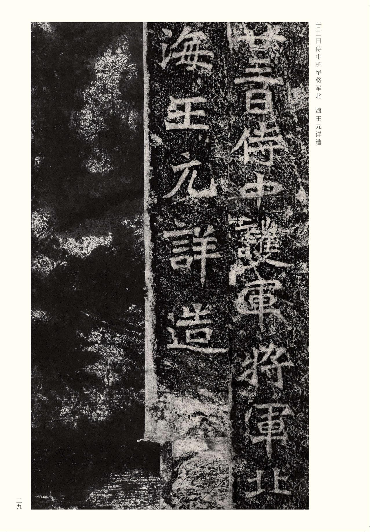 龙门二十品-版本之二-上