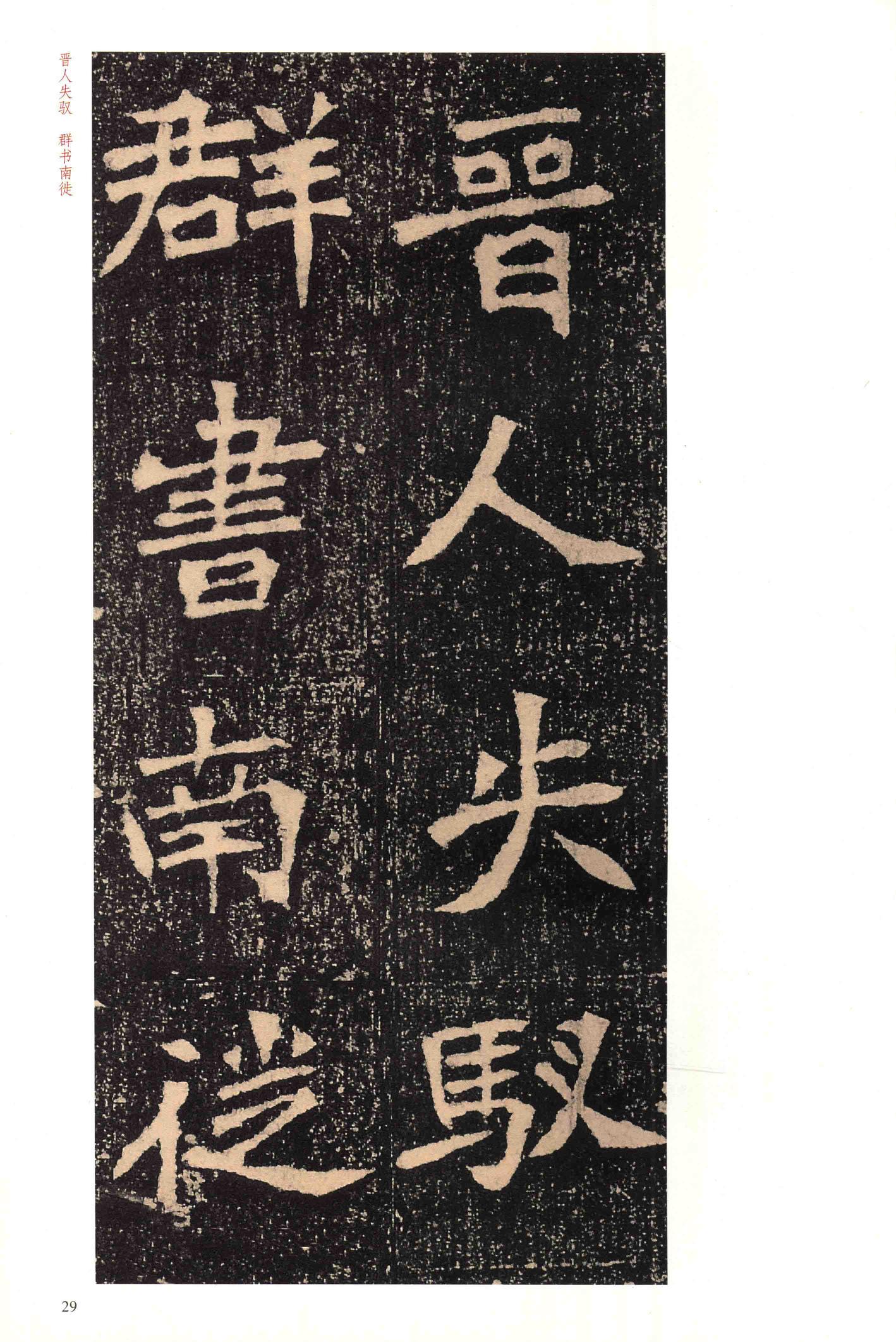 李璧墓志-版本之一