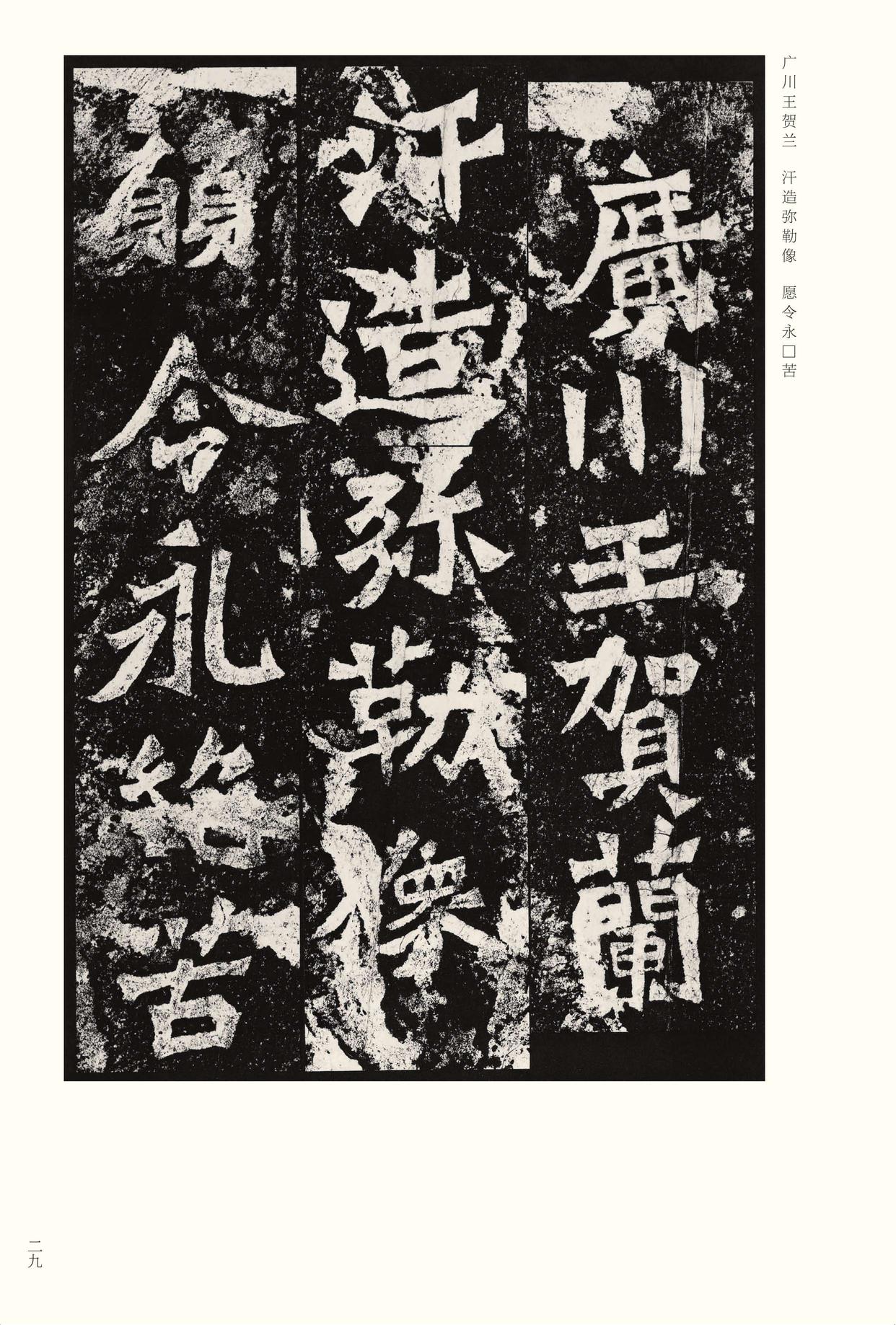 龙门二十品-版本之二-下