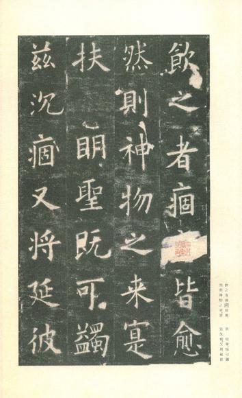 九成宫醴泉铭-李鸿裔本