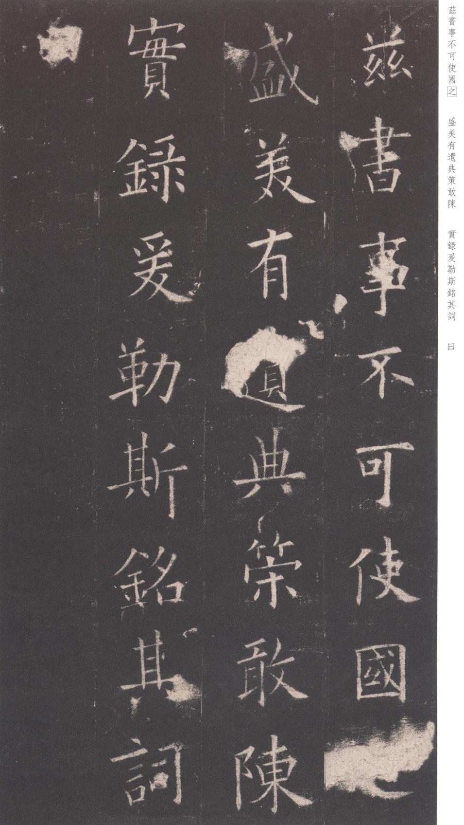 九成宫醴泉铭-三井本之一