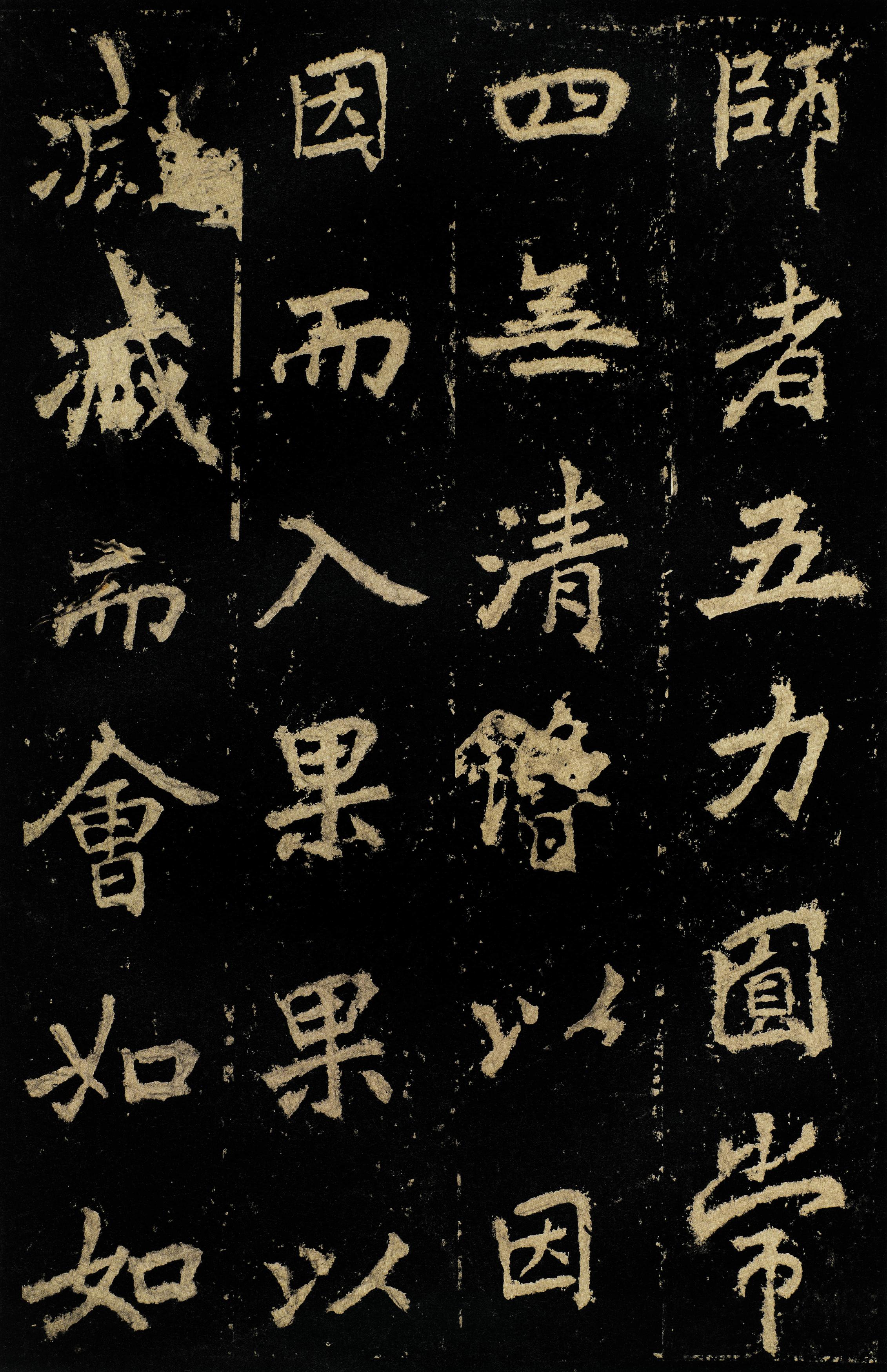 麓山寺碑