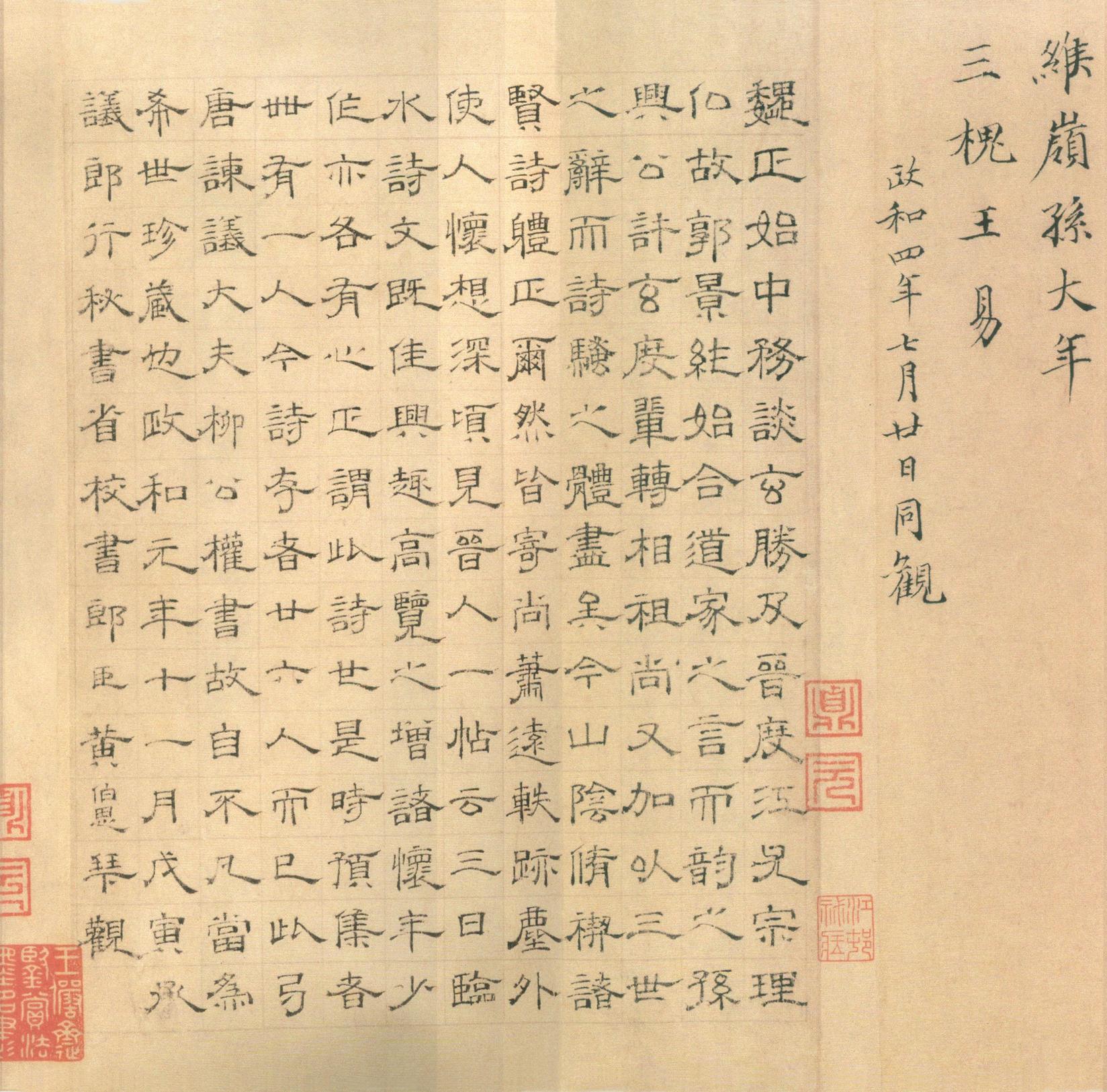 兰亭诗