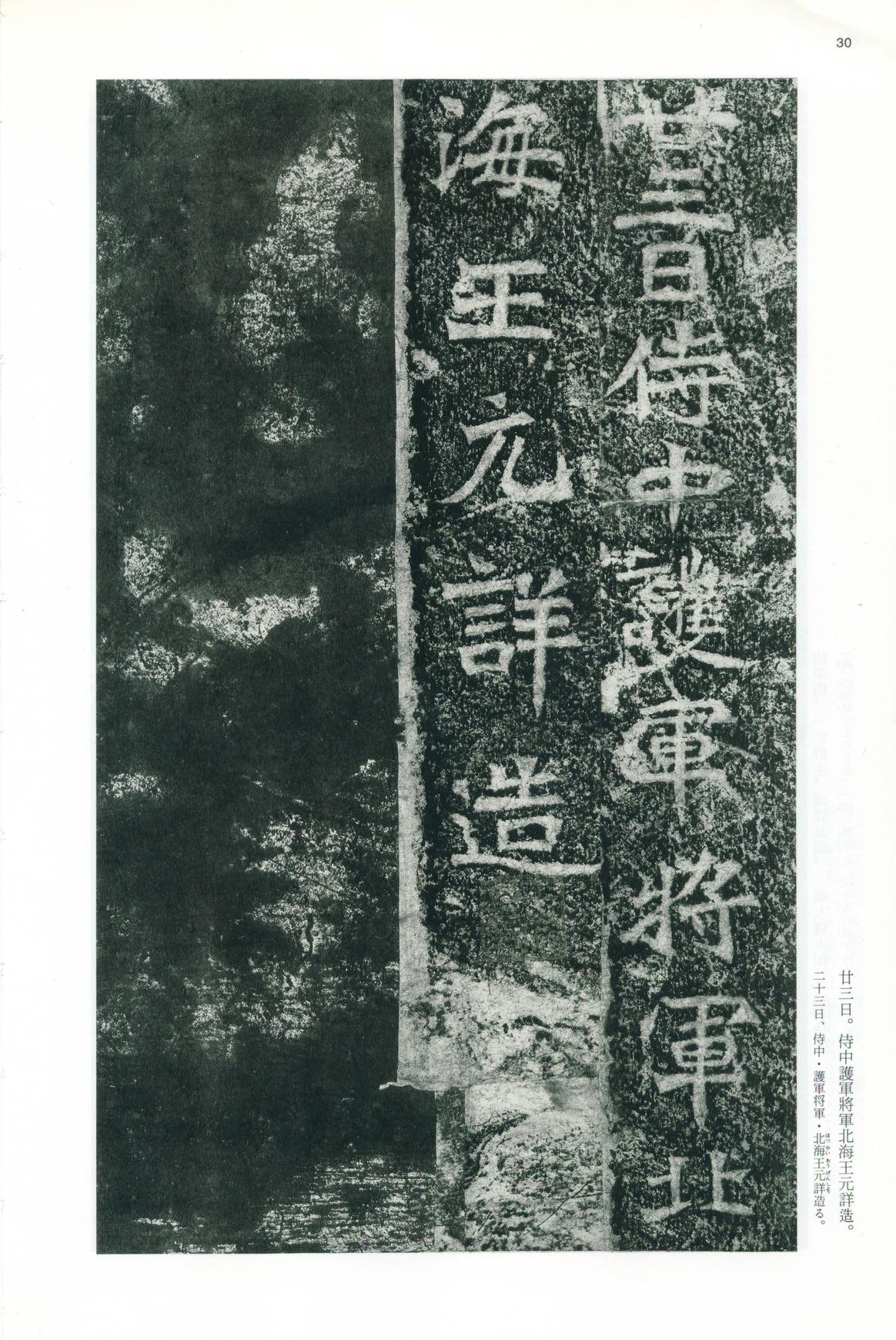龙门二十品-版本之一-上