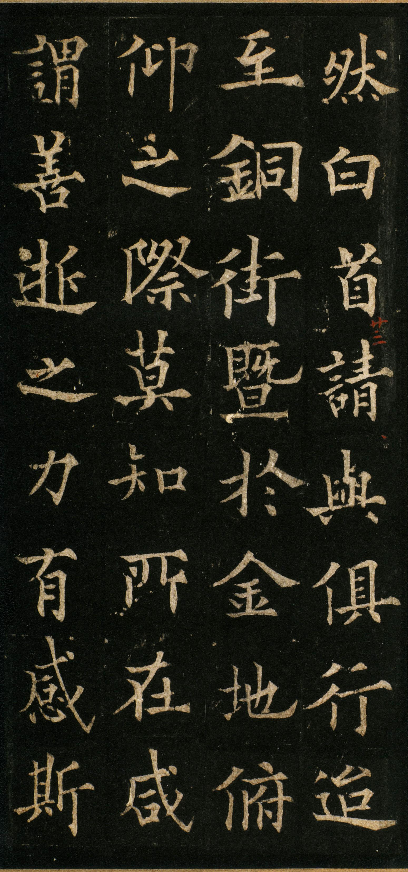道因法师碑