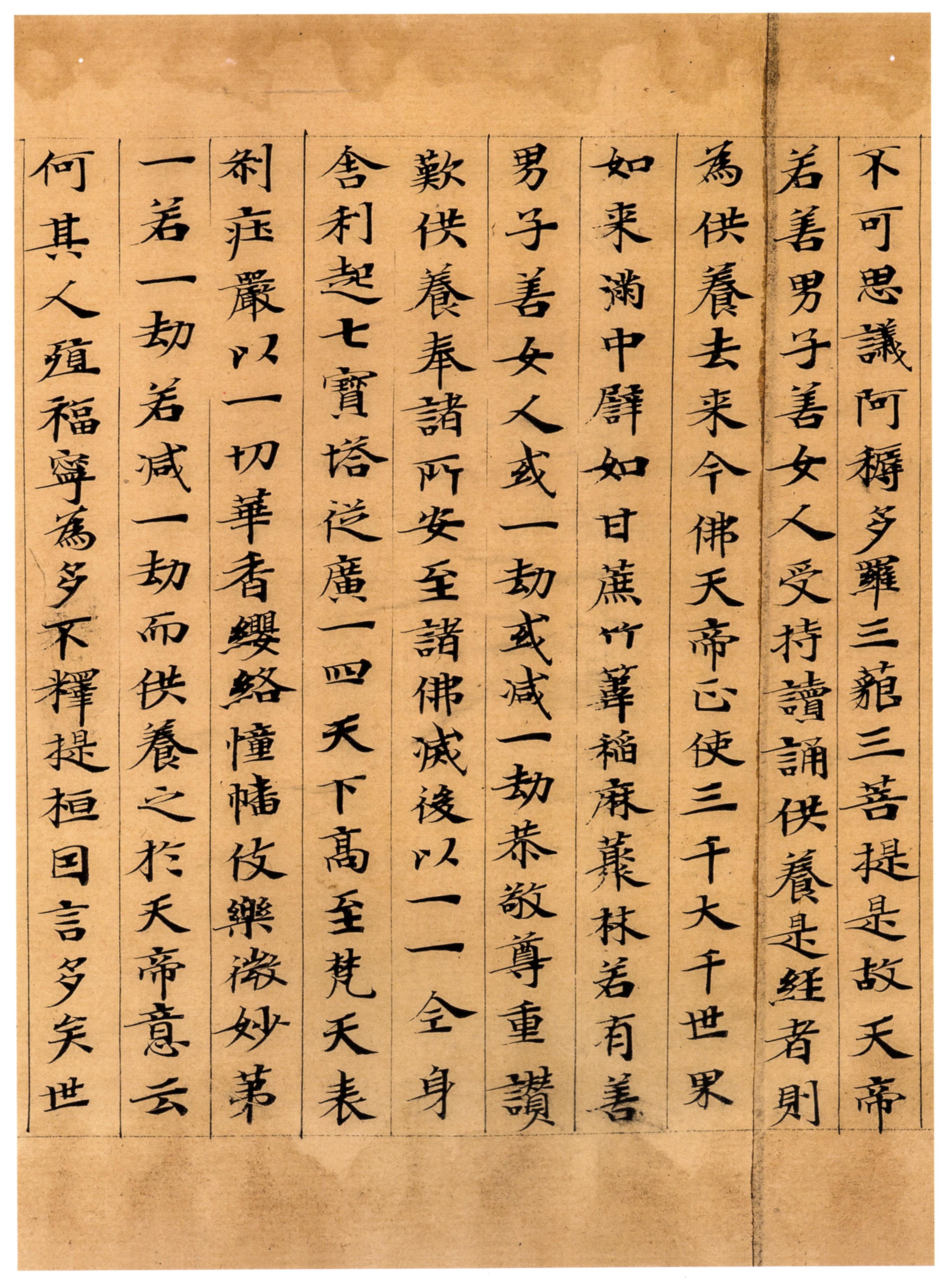 维摩诘经康有为藏本