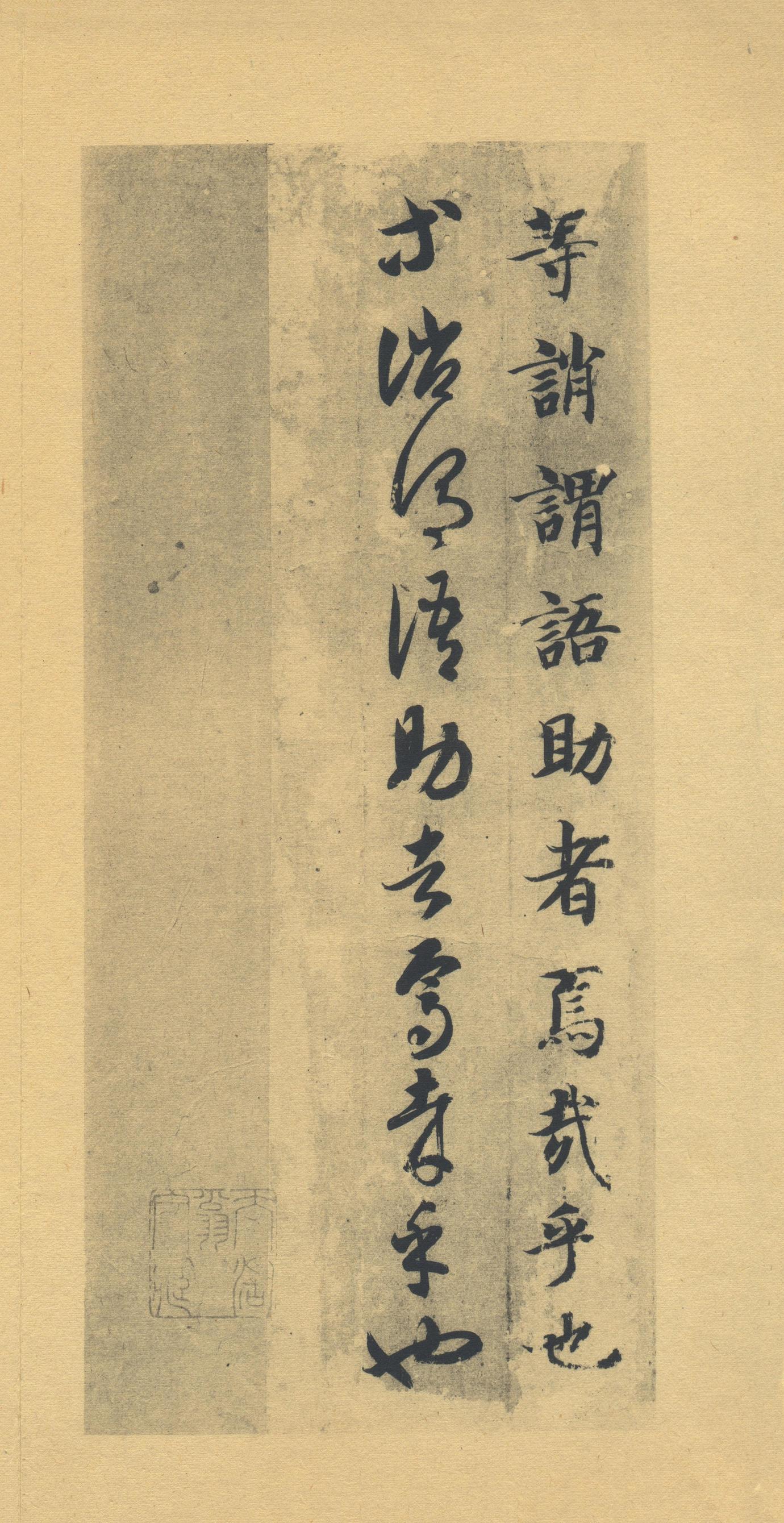 真草千字文-版本之一