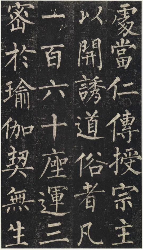玄秘塔碑-新上传