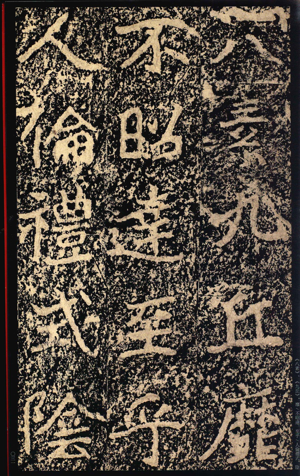 郑文公碑