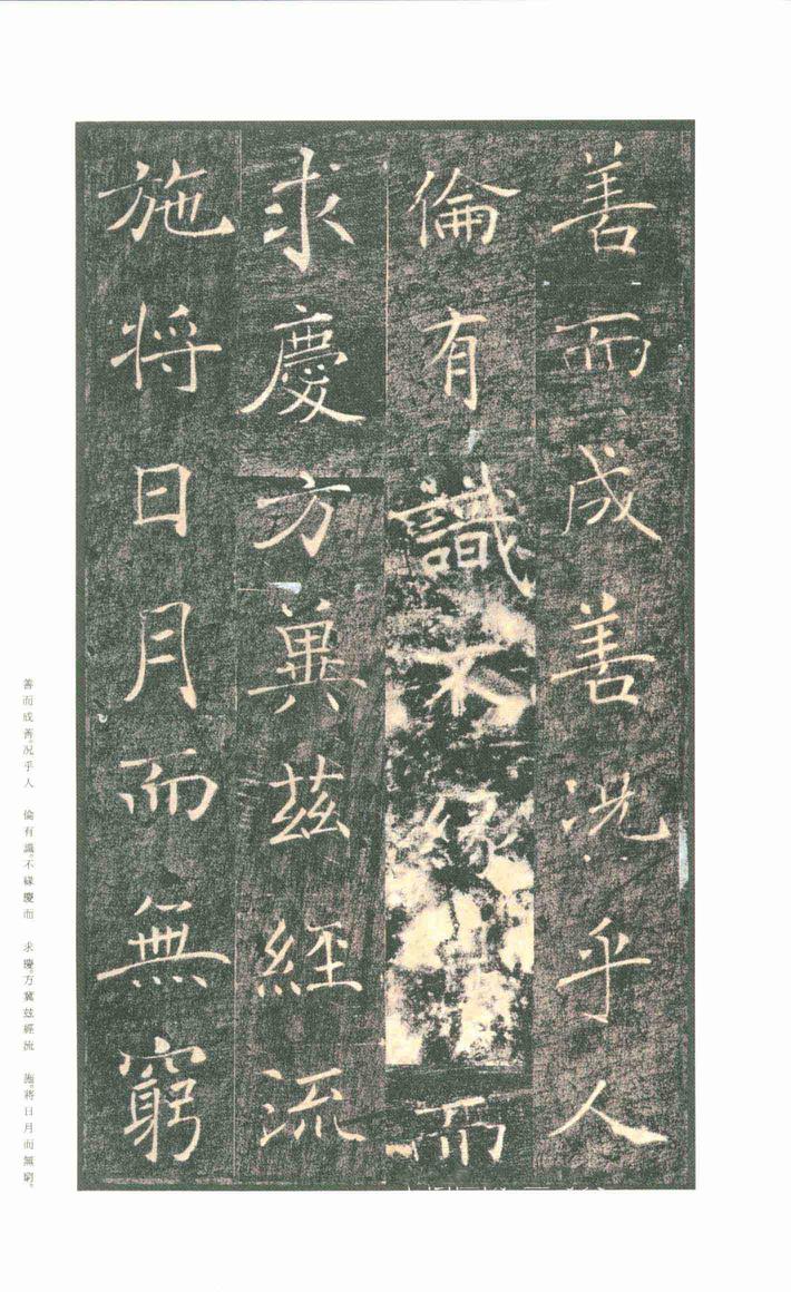 雁塔圣教序-版本之一