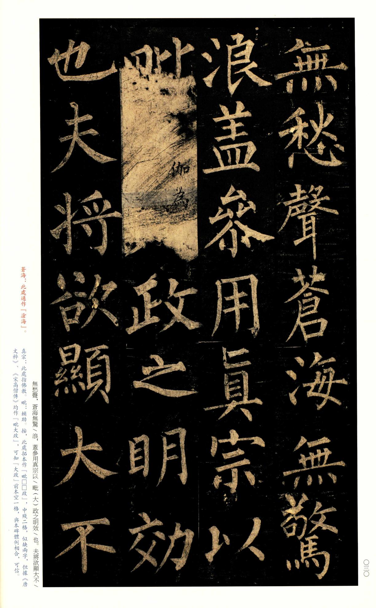 玄秘塔碑